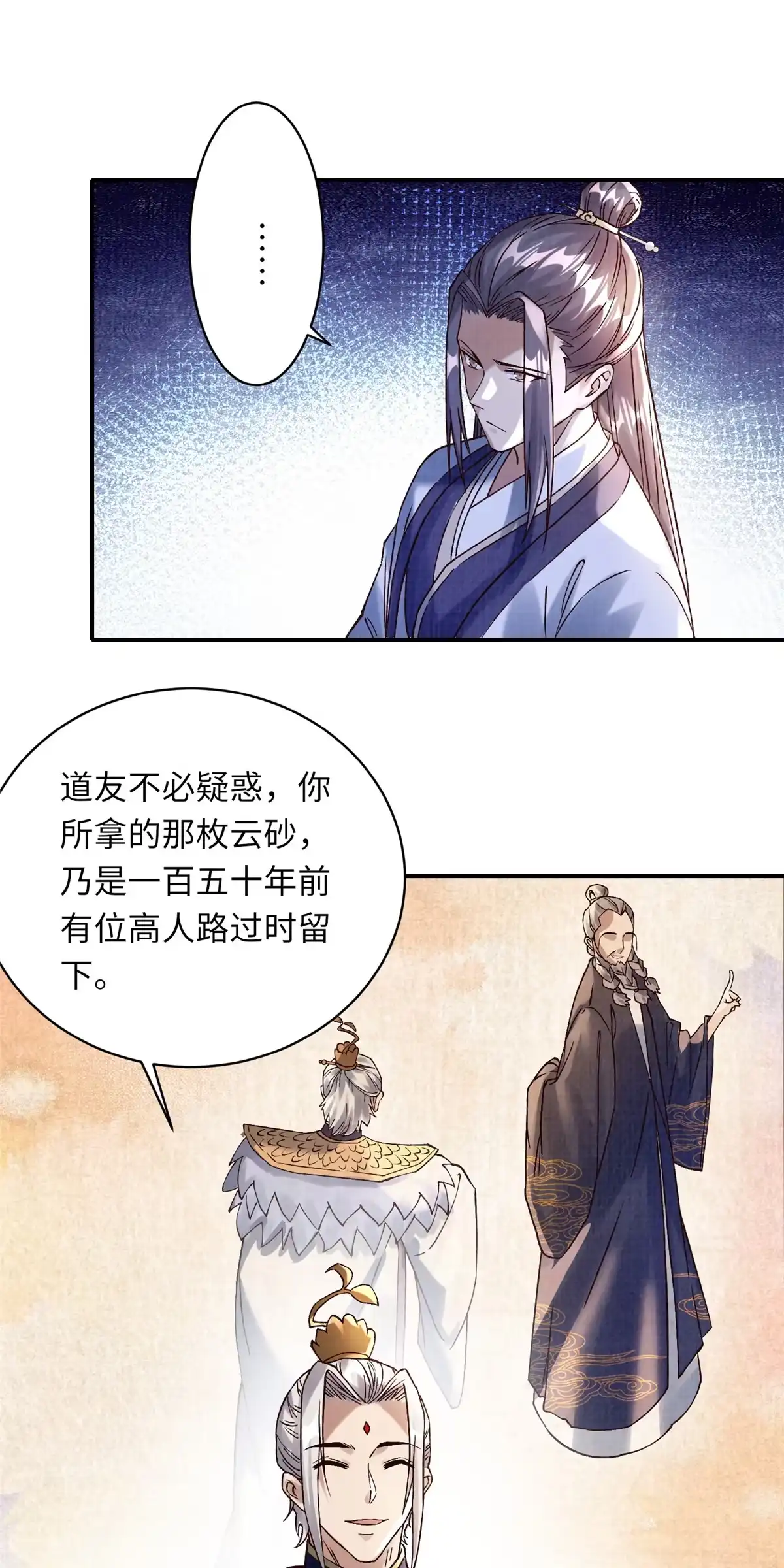《大道争锋》36 昭幽妖主 第25页