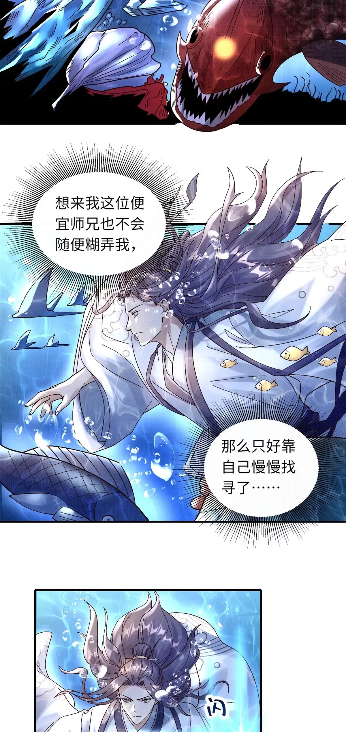 《大道争锋》36 昭幽妖主 第11页