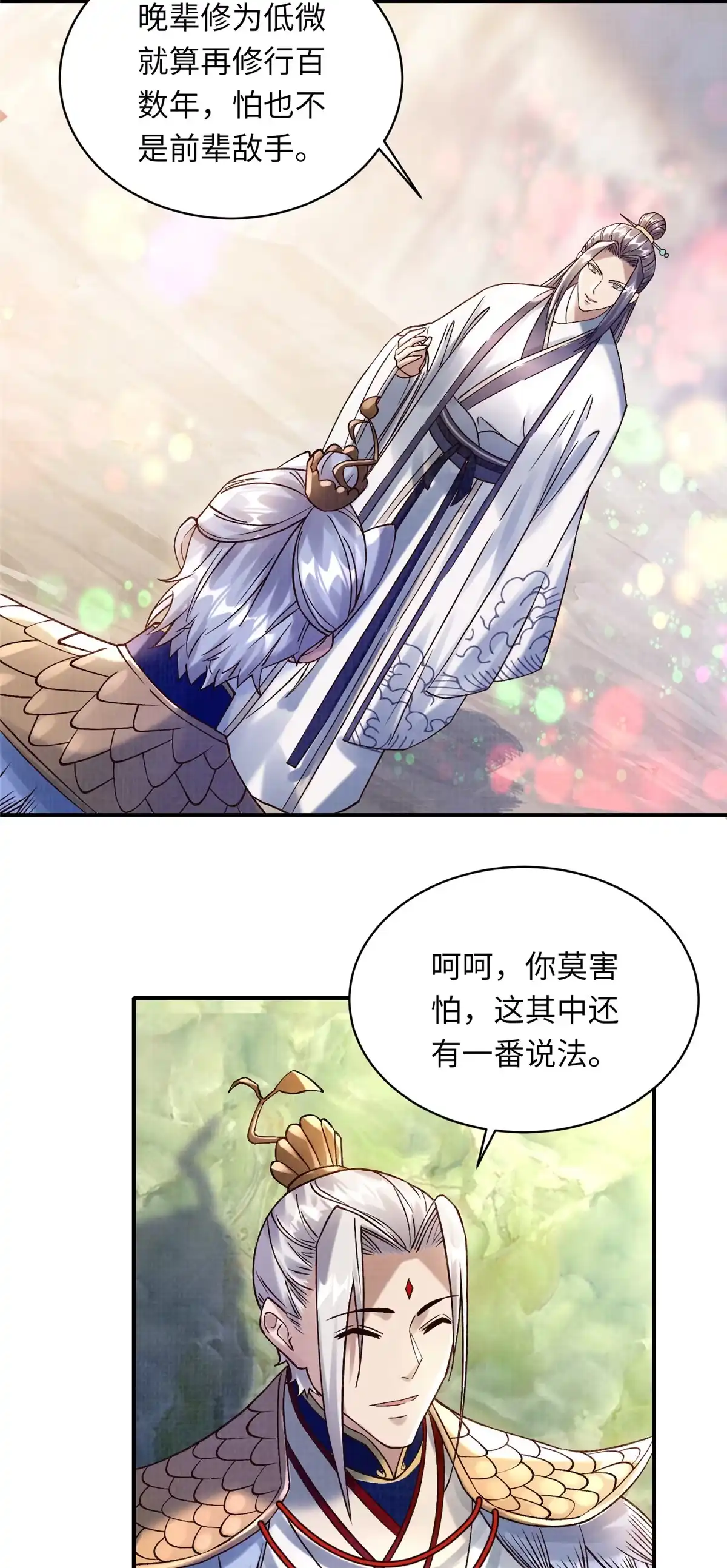 《大道争锋》36 昭幽妖主 第29页