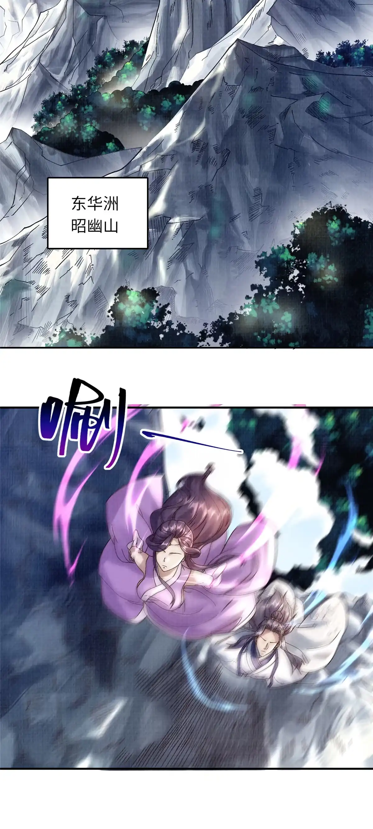 《大道争锋》36 昭幽妖主 第2页
