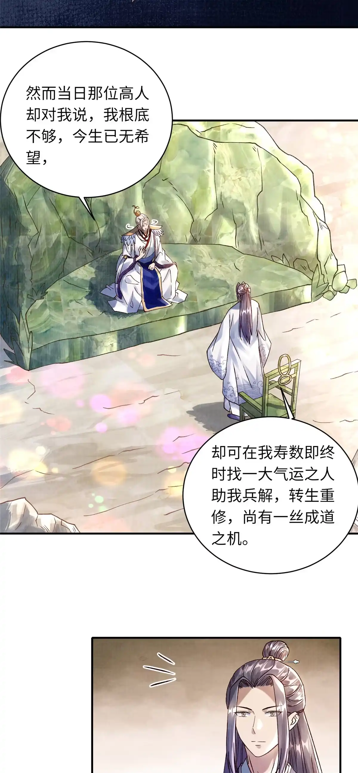《大道争锋》36 昭幽妖主 第31页