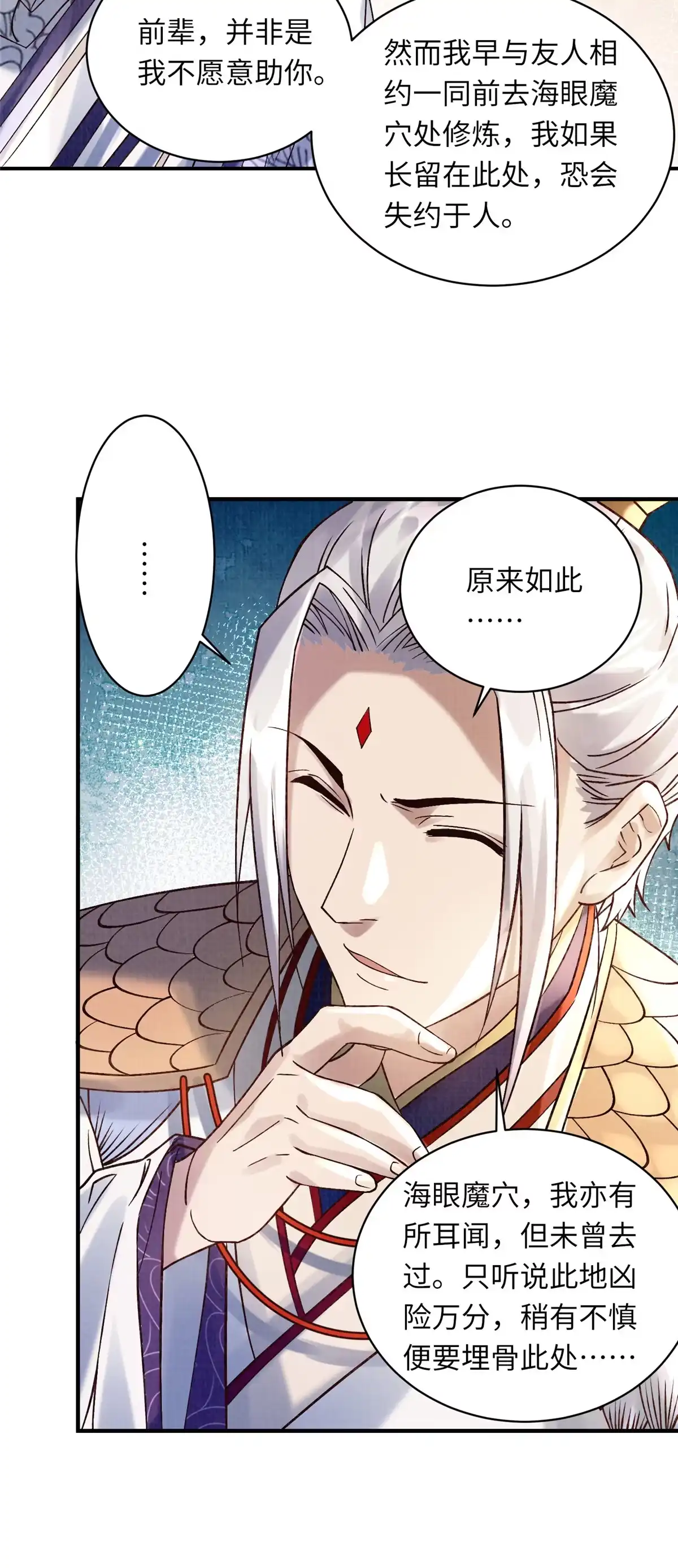 《大道争锋》36 昭幽妖主 第36页