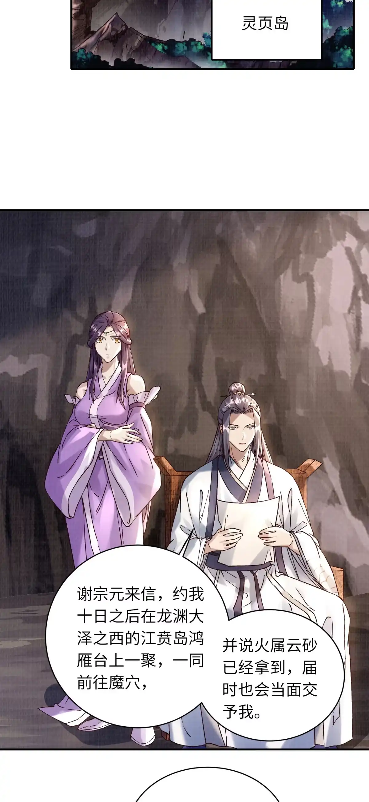 《大道争锋》36 昭幽妖主 第42页