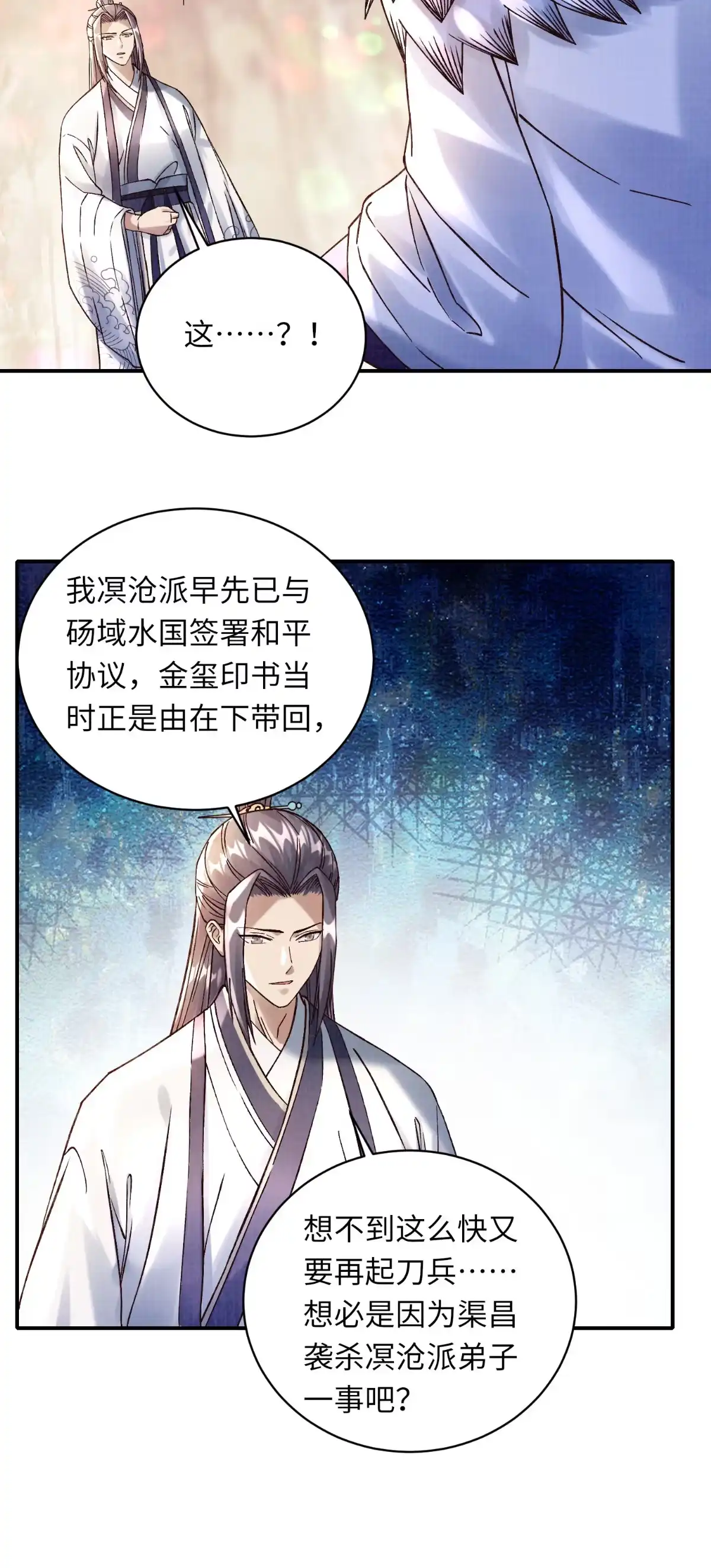 《大道争锋》36 昭幽妖主 第39页