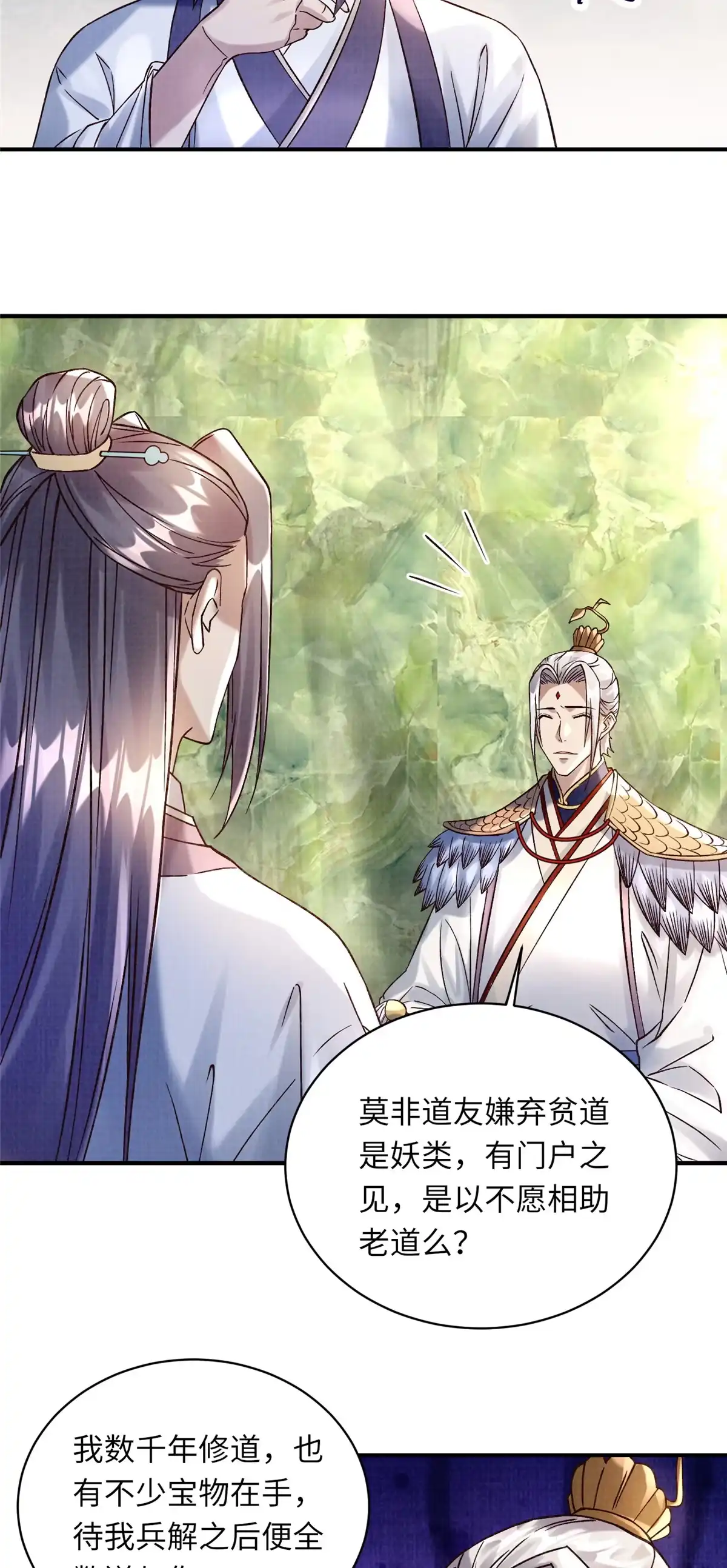 《大道争锋》36 昭幽妖主 第34页