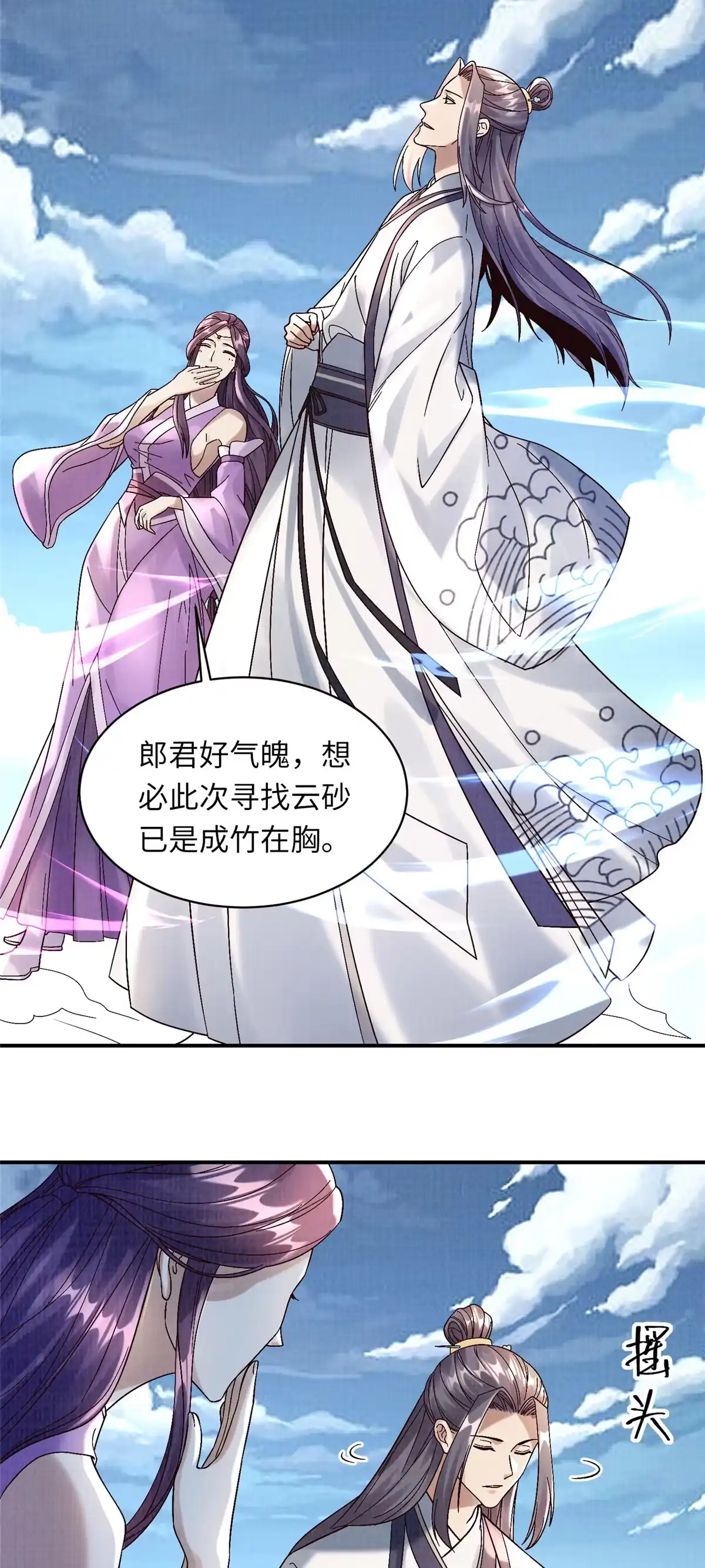 《大道争锋》36 昭幽妖主 第5页