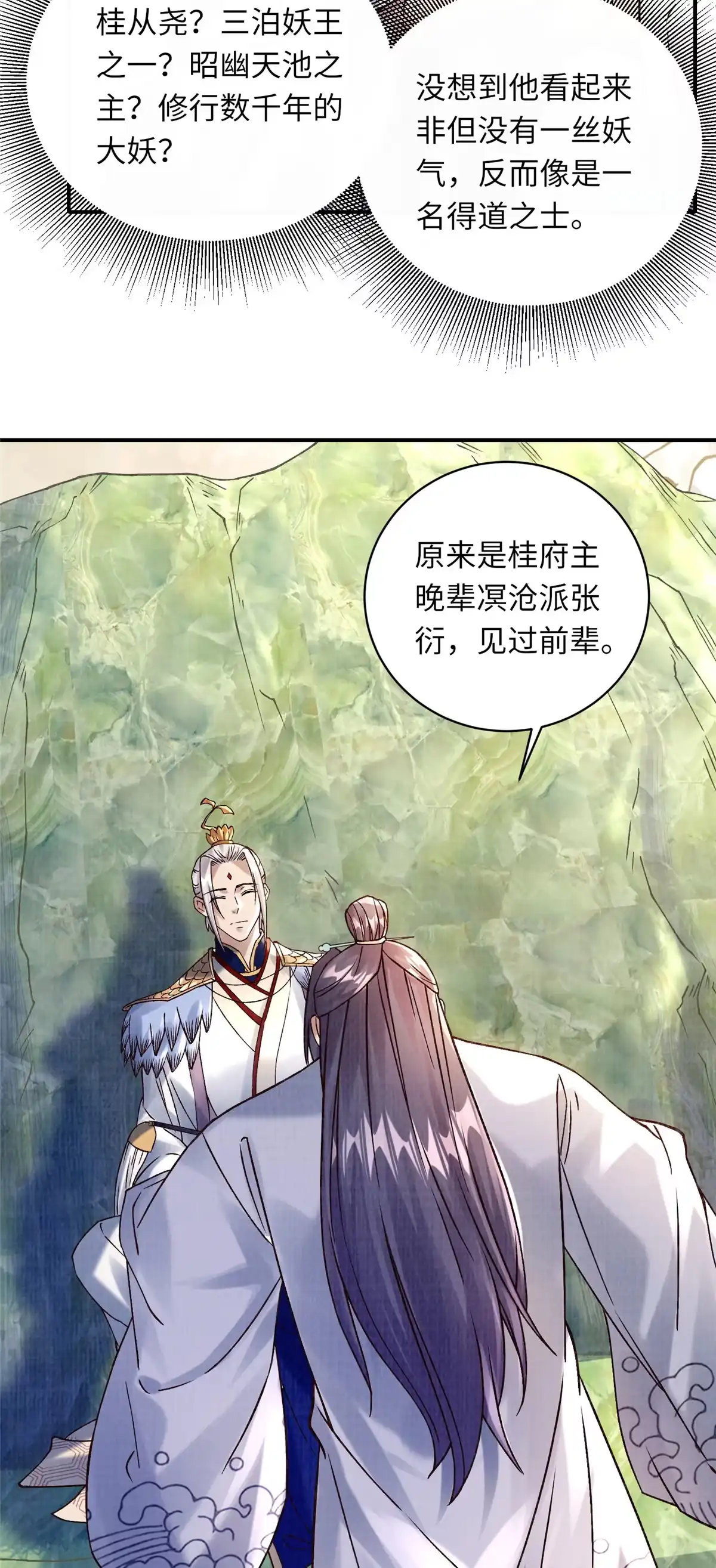 《大道争锋》36 昭幽妖主 第22页