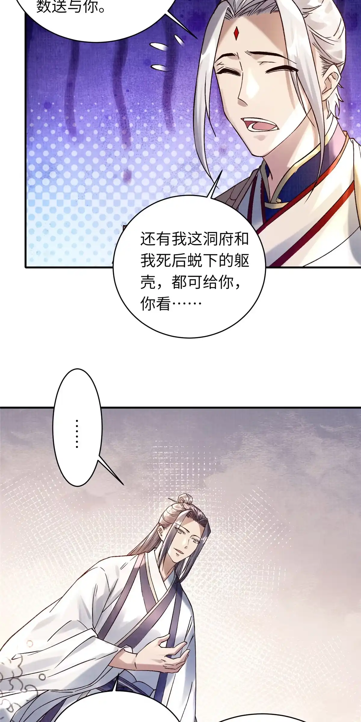 《大道争锋》36 昭幽妖主 第35页