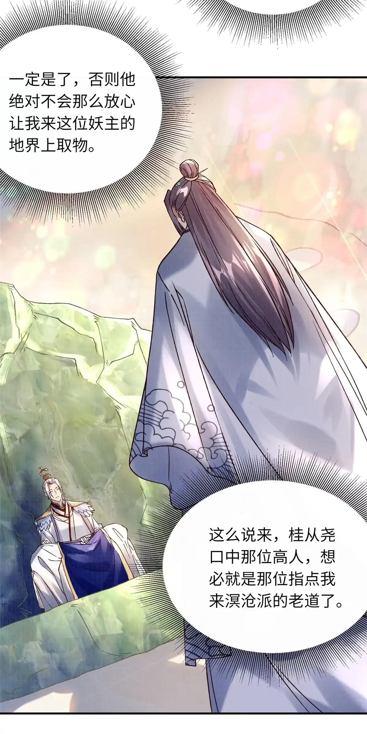 《大道争锋》36 昭幽妖主 第27页