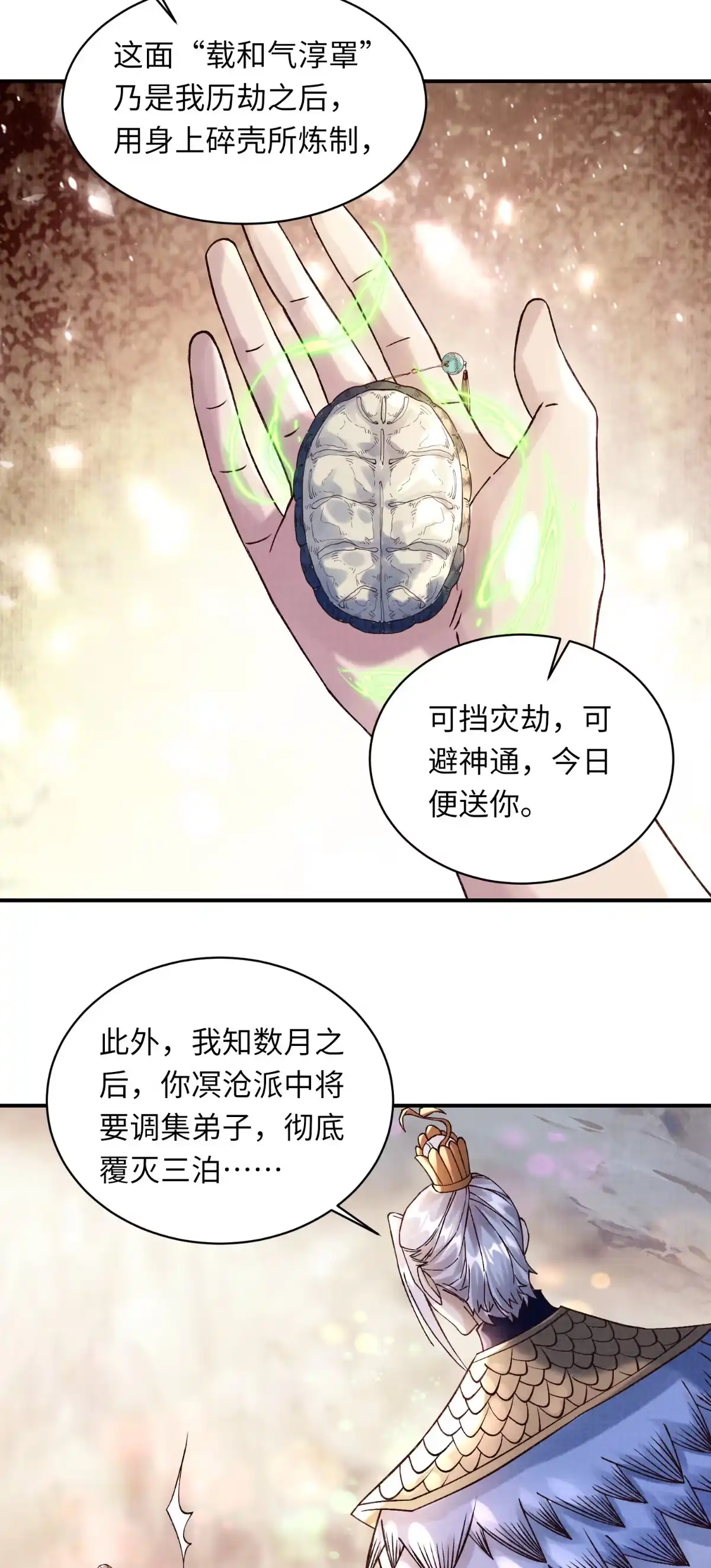 《大道争锋》36 昭幽妖主 第38页