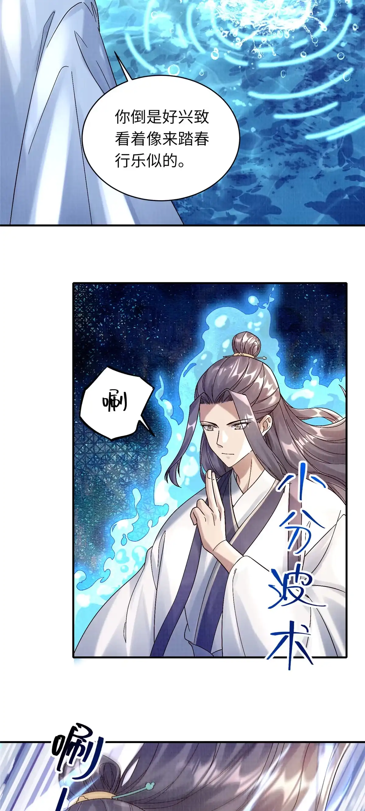《大道争锋》36 昭幽妖主 第8页