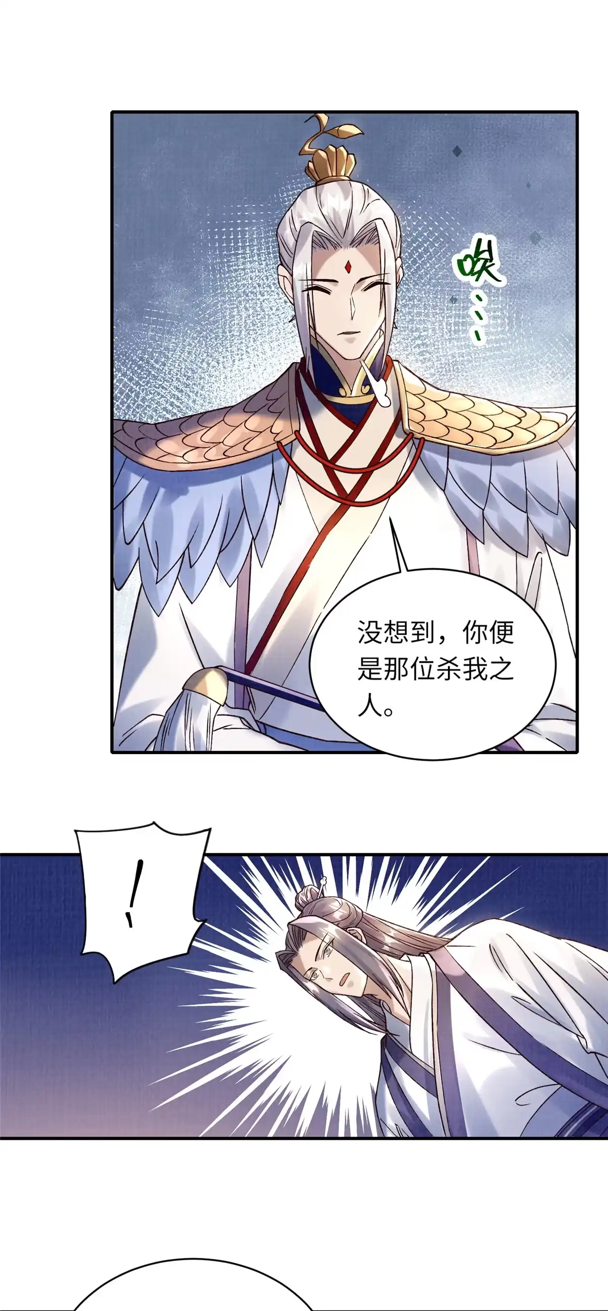 《大道争锋》36 昭幽妖主 第28页