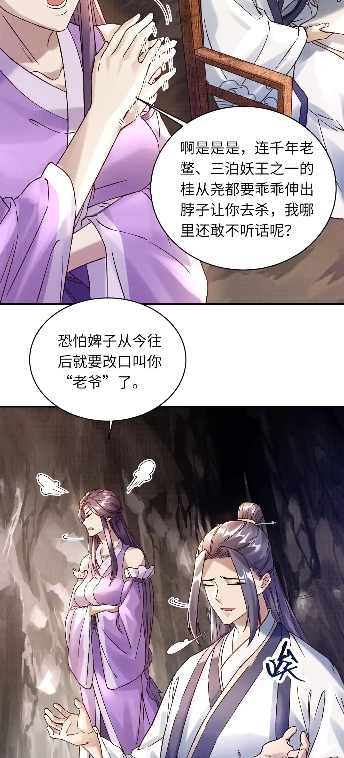 《大道争锋》36 昭幽妖主 第44页