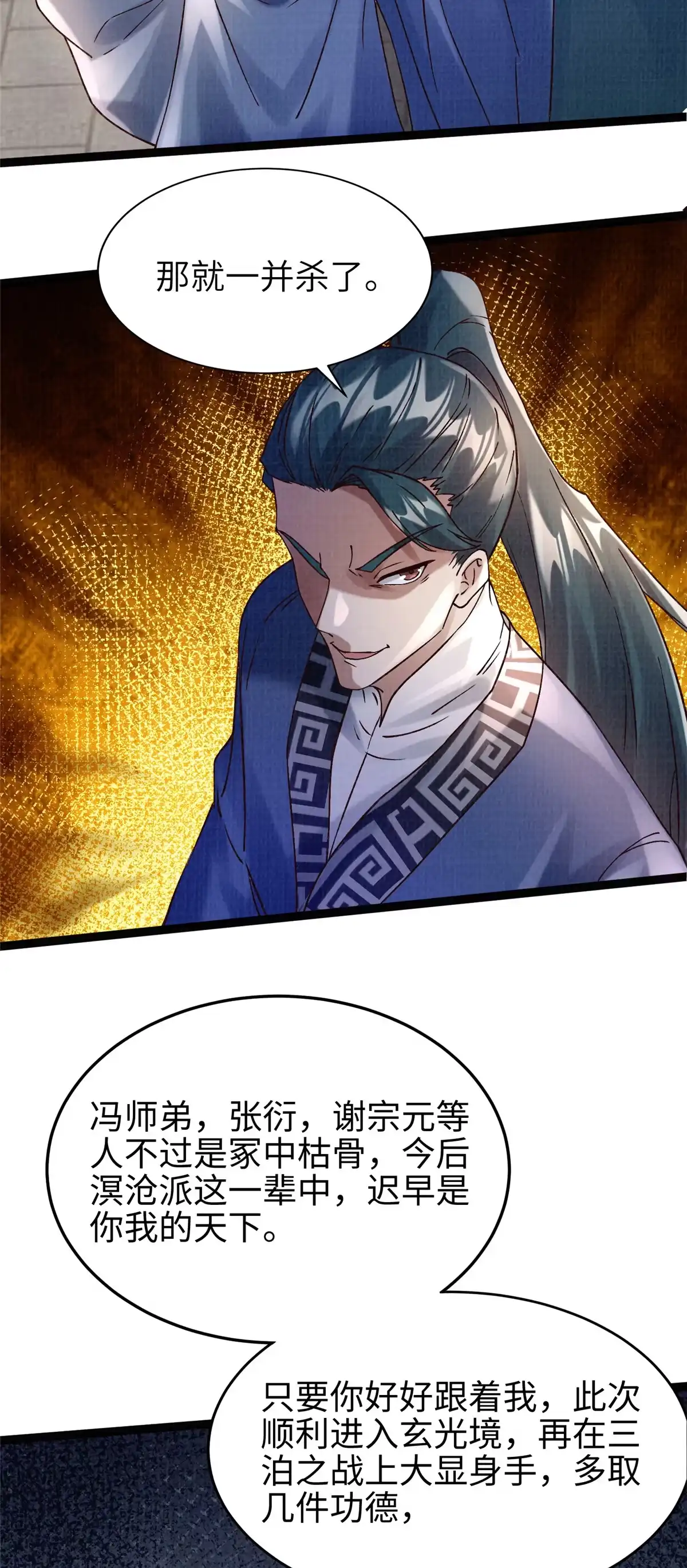 《大道争锋》37 齐聚守名 第35页