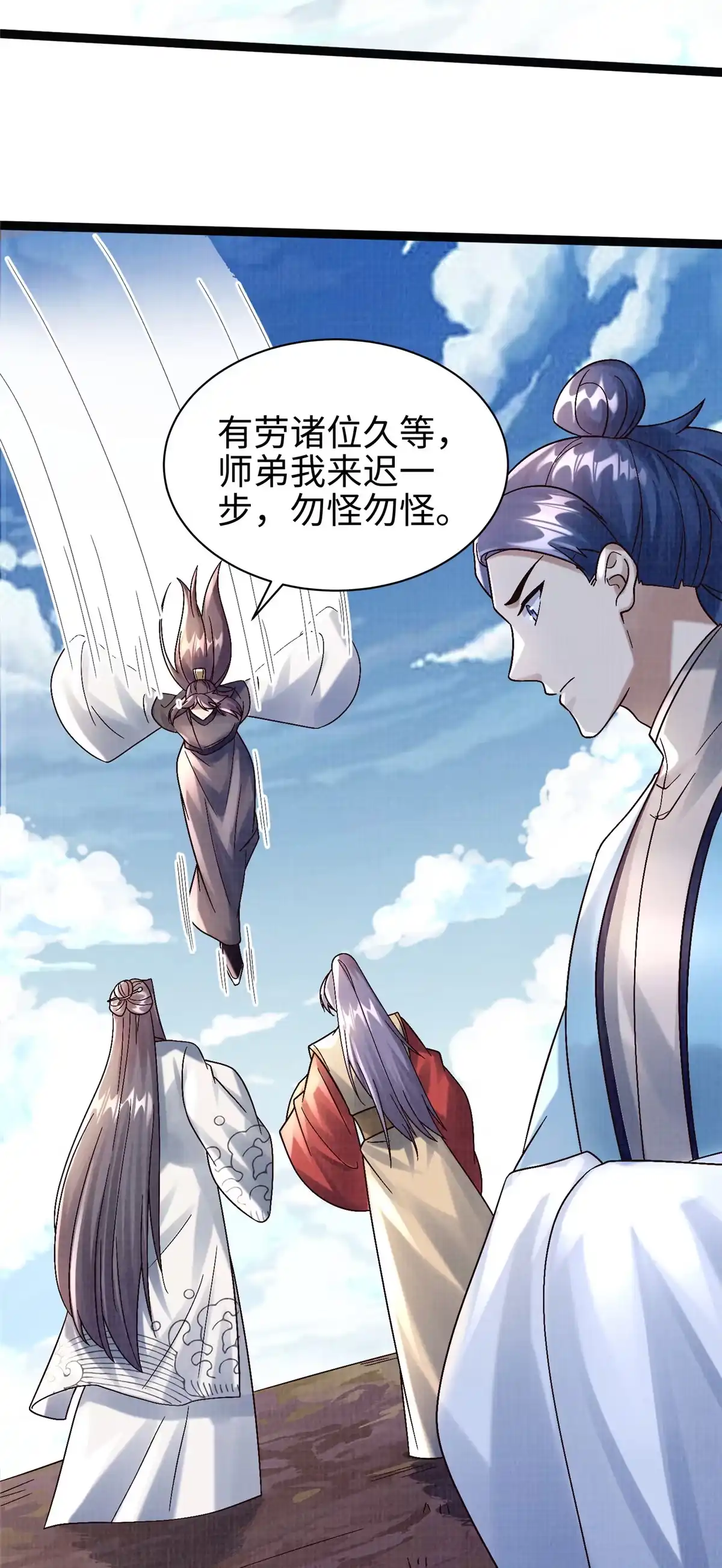 《大道争锋》37 齐聚守名 第11页