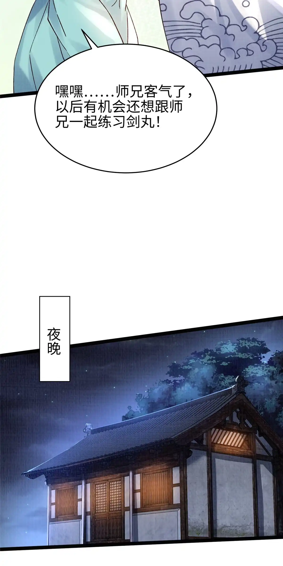 《大道争锋》37 齐聚守名 第48页