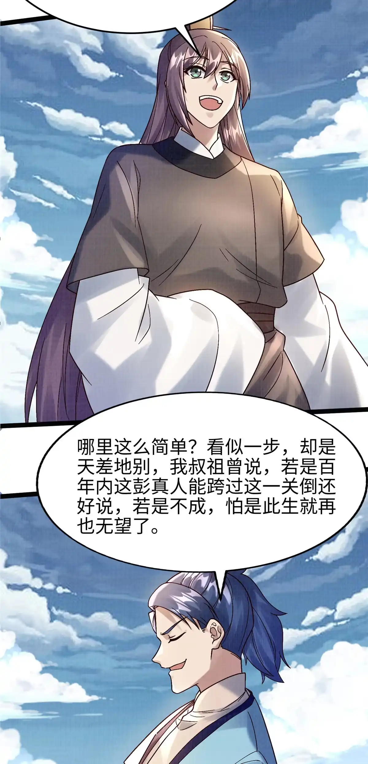 《大道争锋》37 齐聚守名 第19页