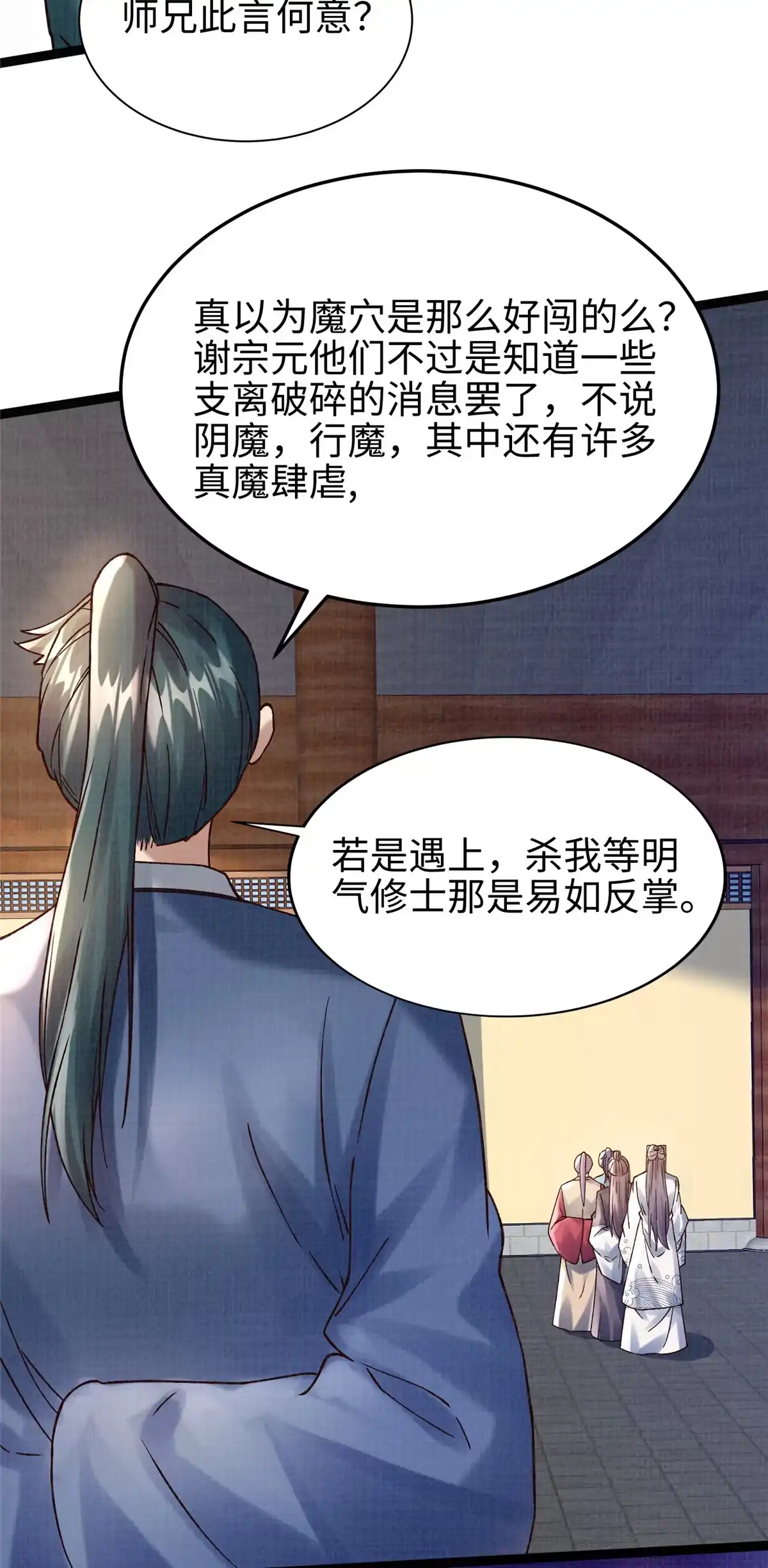 《大道争锋》37 齐聚守名 第31页