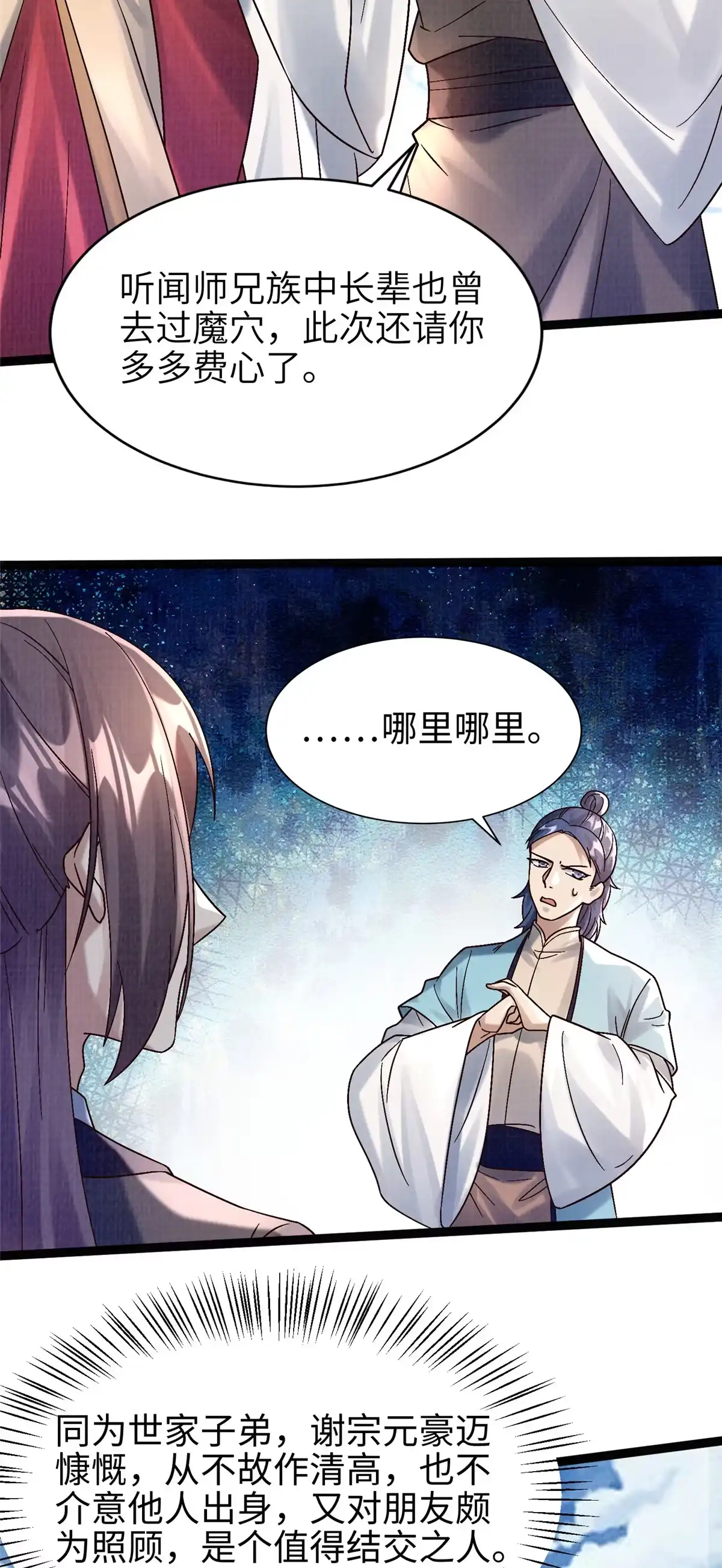 《大道争锋》37 齐聚守名 第14页