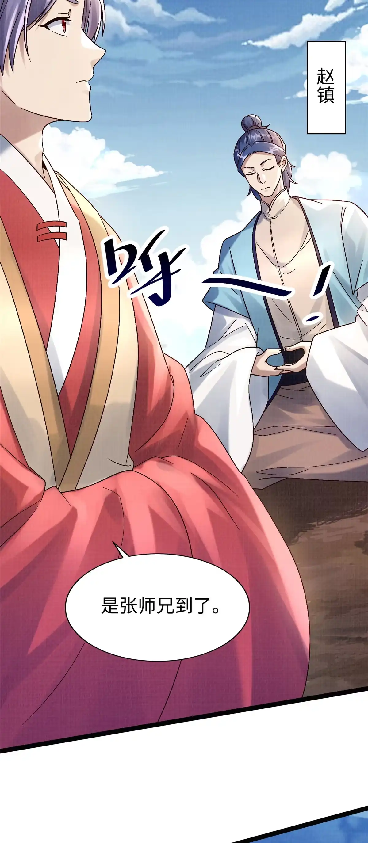 《大道争锋》37 齐聚守名 第2页