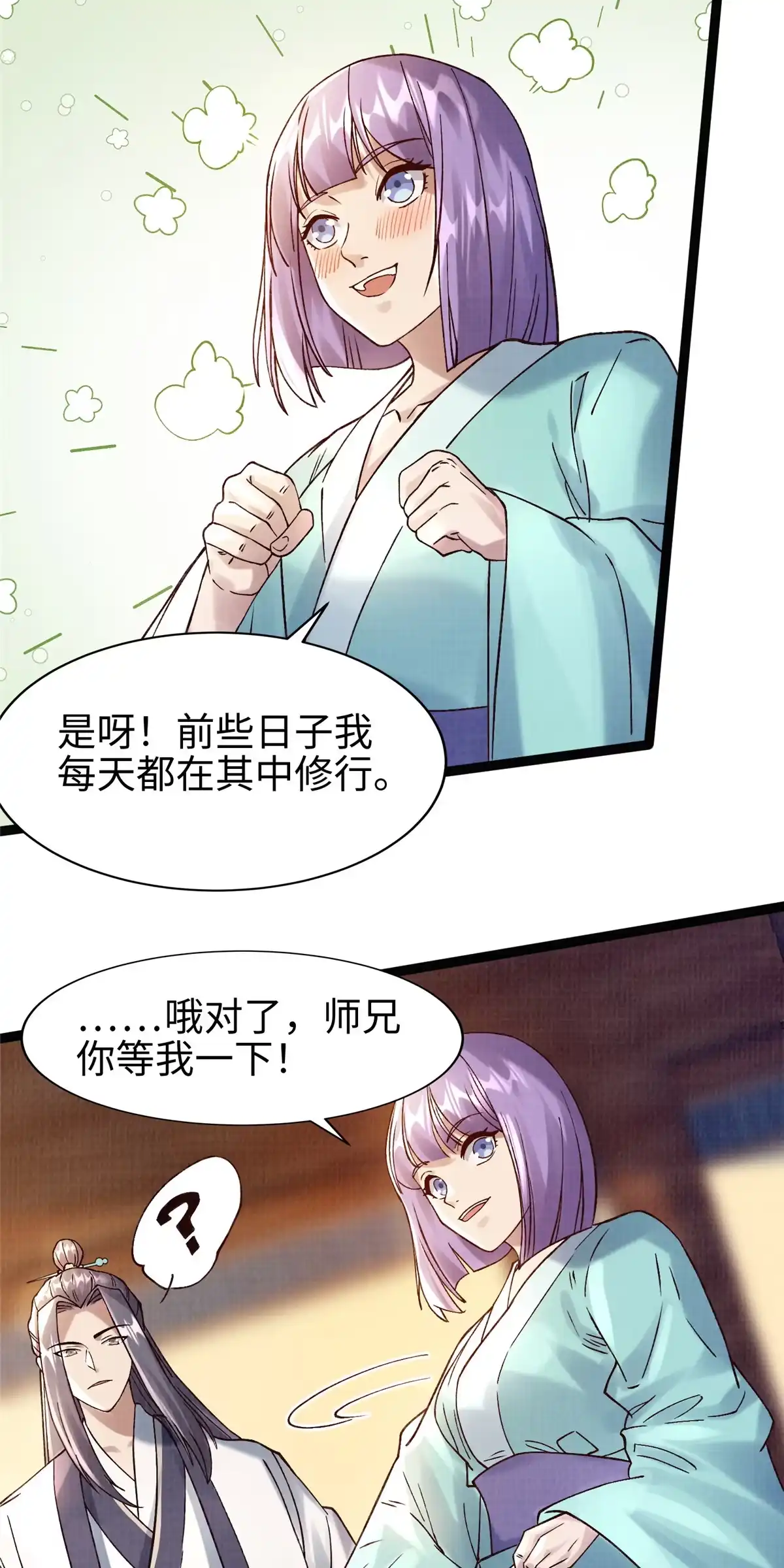 《大道争锋》37 齐聚守名 第45页