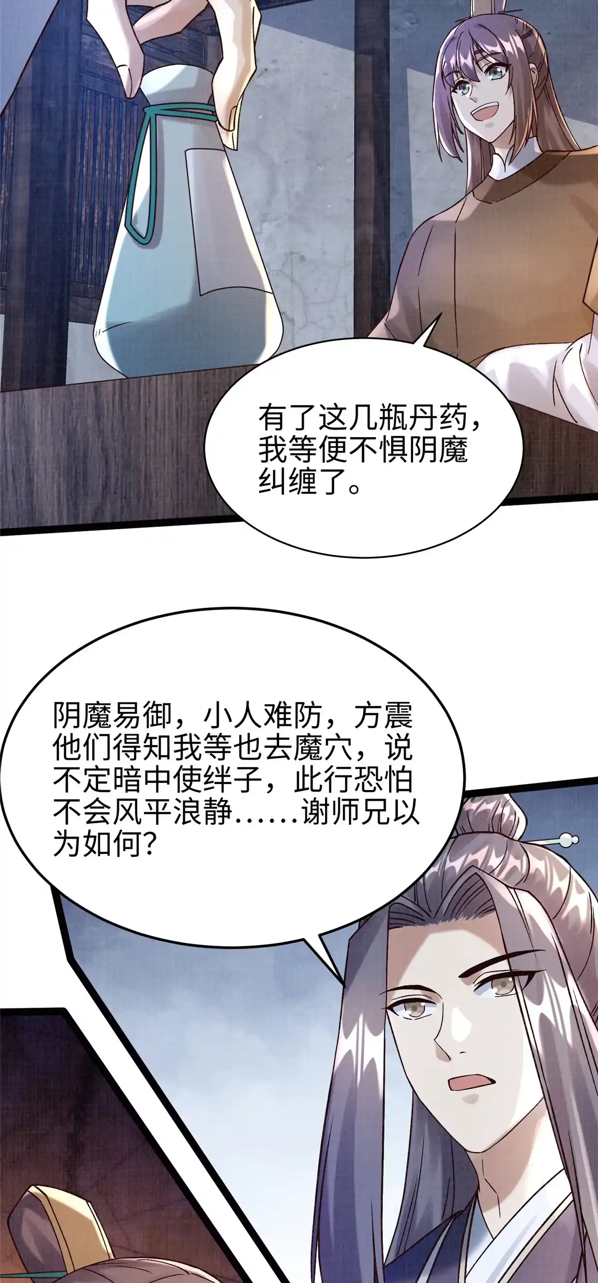 《大道争锋》37 齐聚守名 第51页