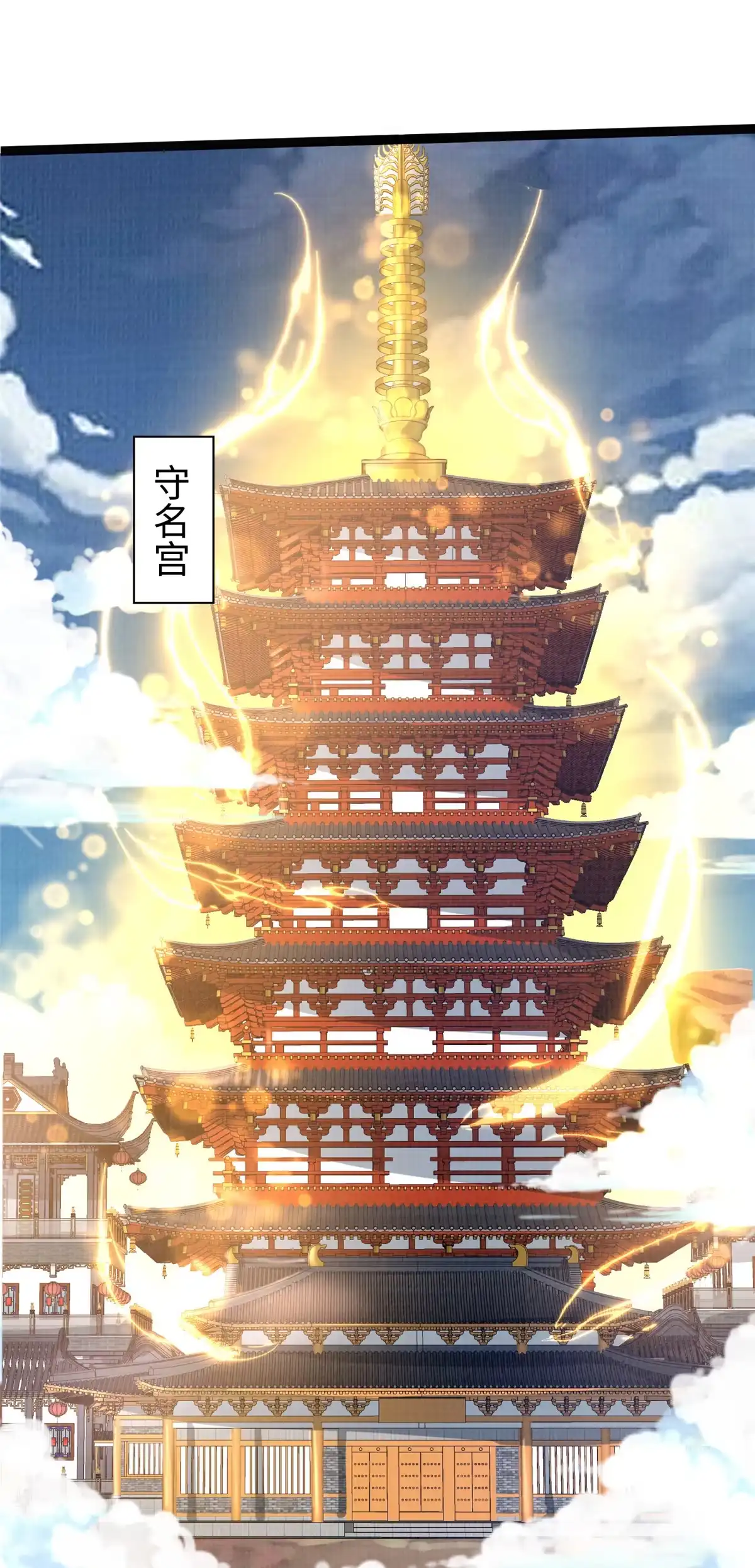 《大道争锋》37 齐聚守名 第17页