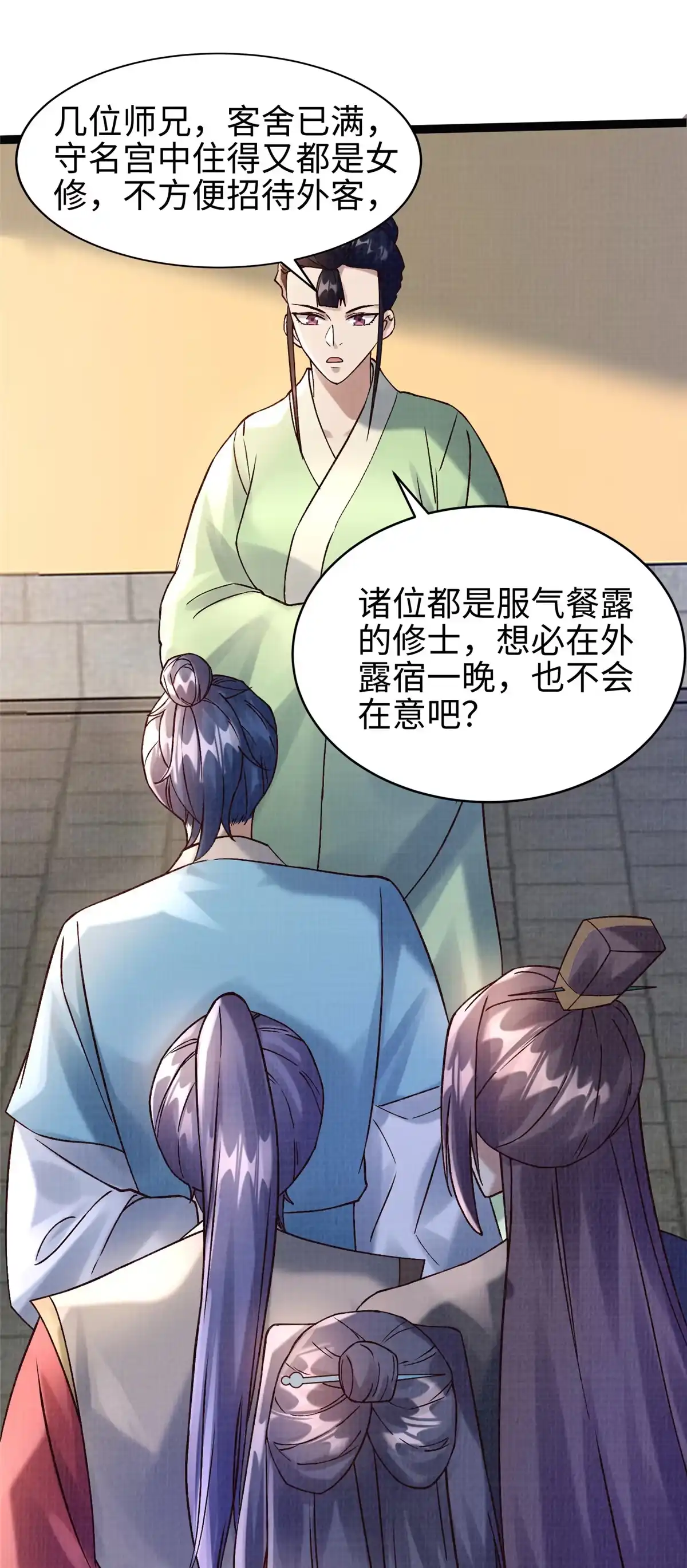 《大道争锋》37 齐聚守名 第37页