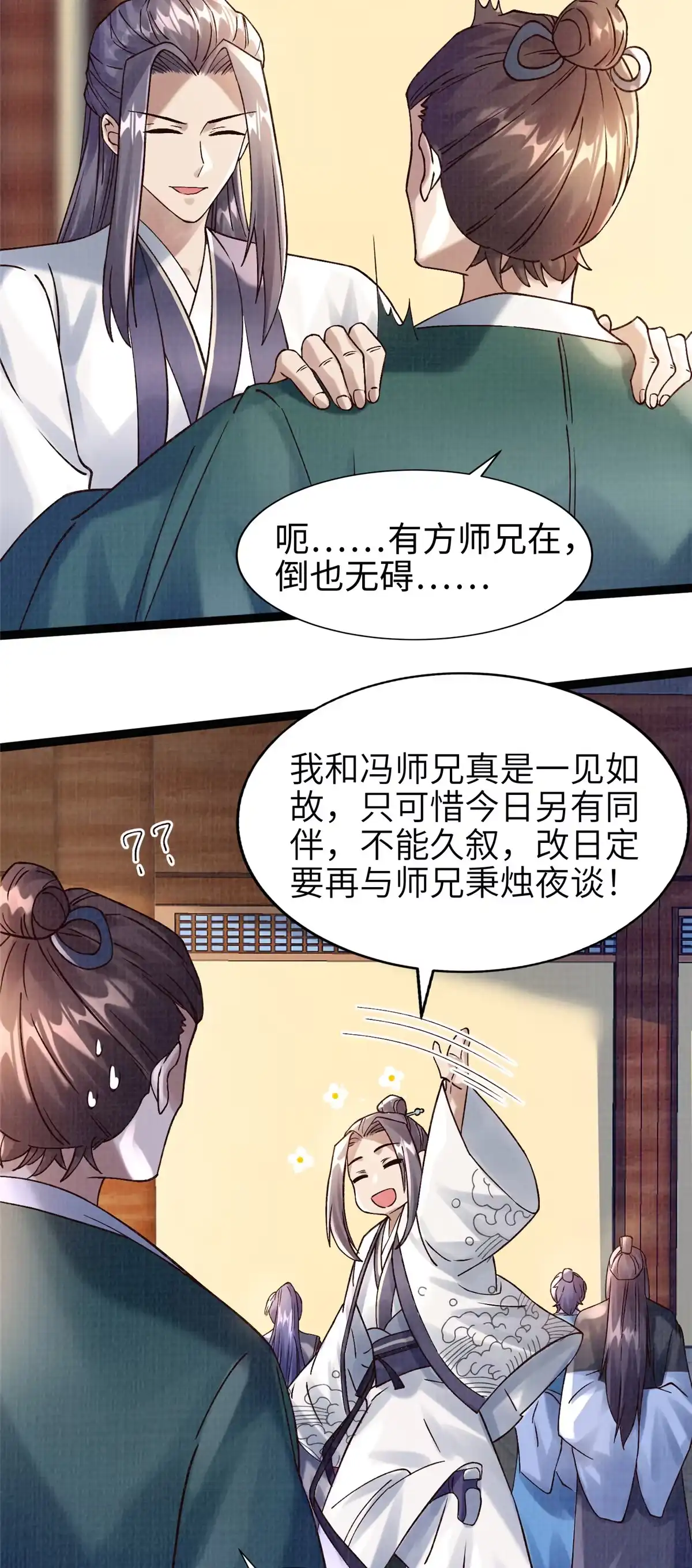 《大道争锋》37 齐聚守名 第27页
