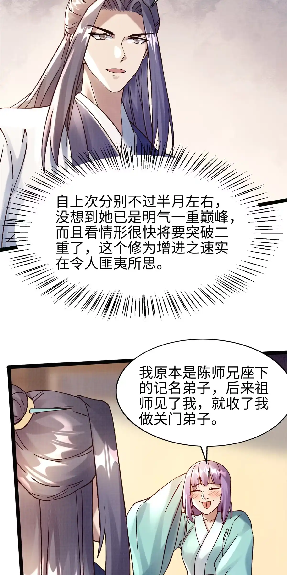 《大道争锋》37 齐聚守名 第42页