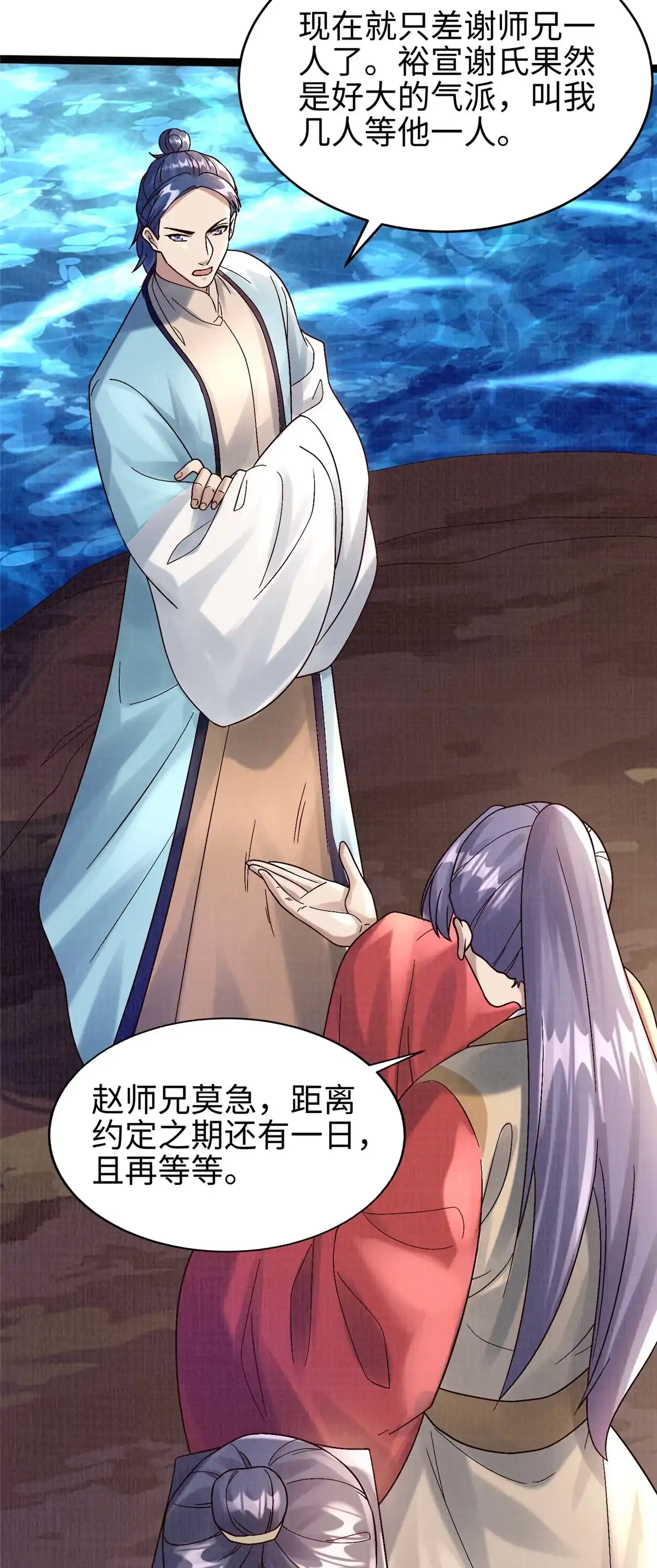 《大道争锋》37 齐聚守名 第7页