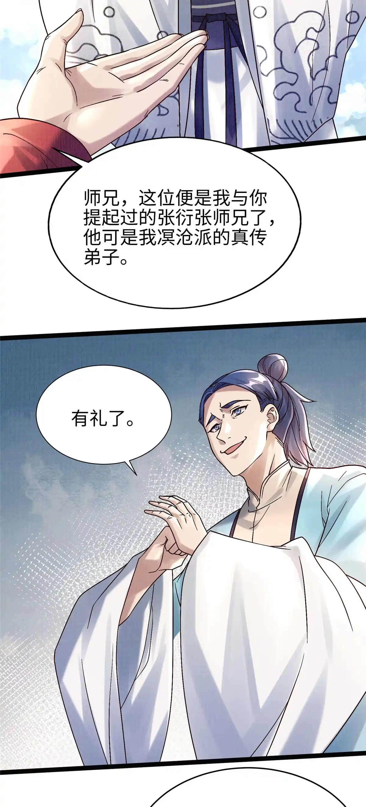《大道争锋》37 齐聚守名 第6页