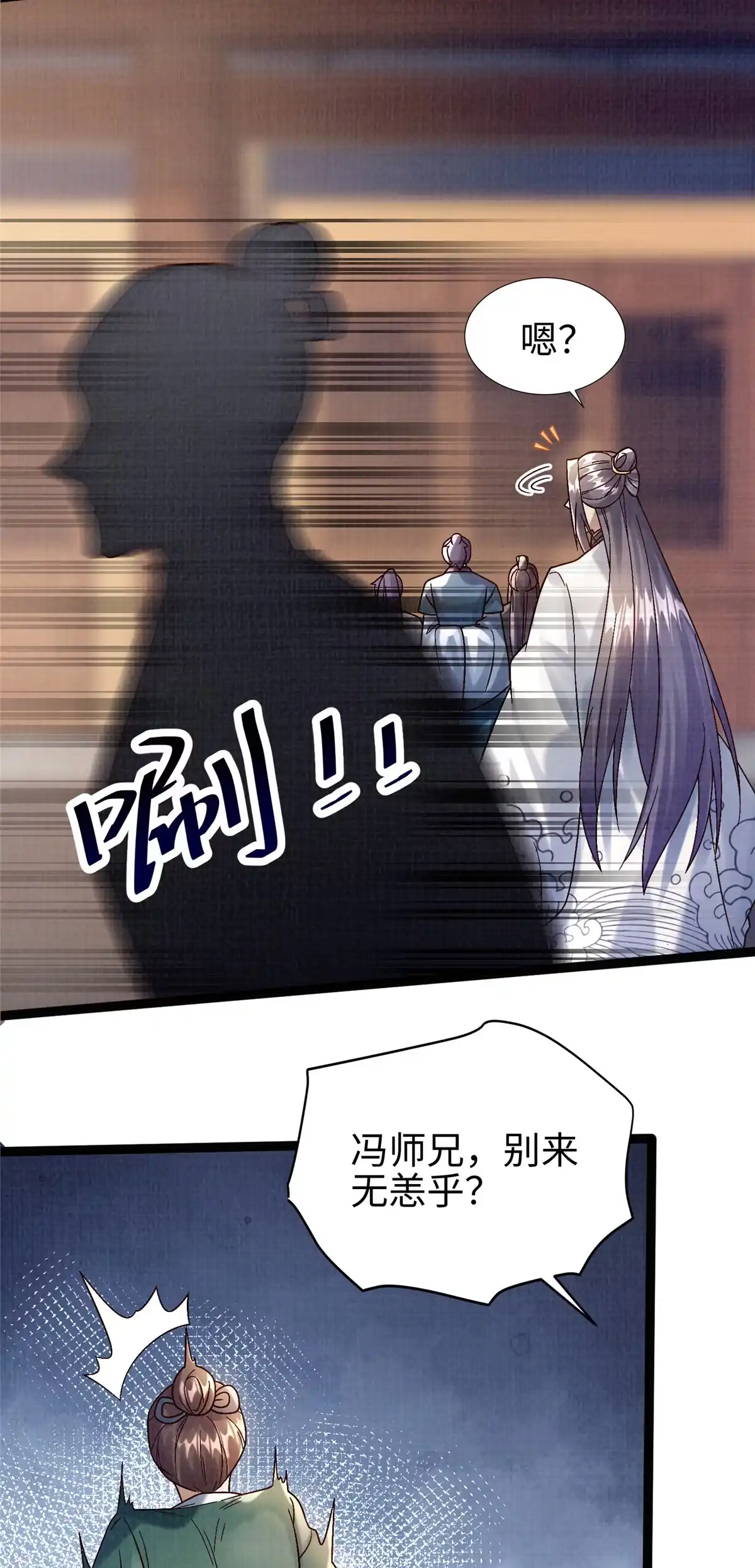 《大道争锋》37 齐聚守名 第23页