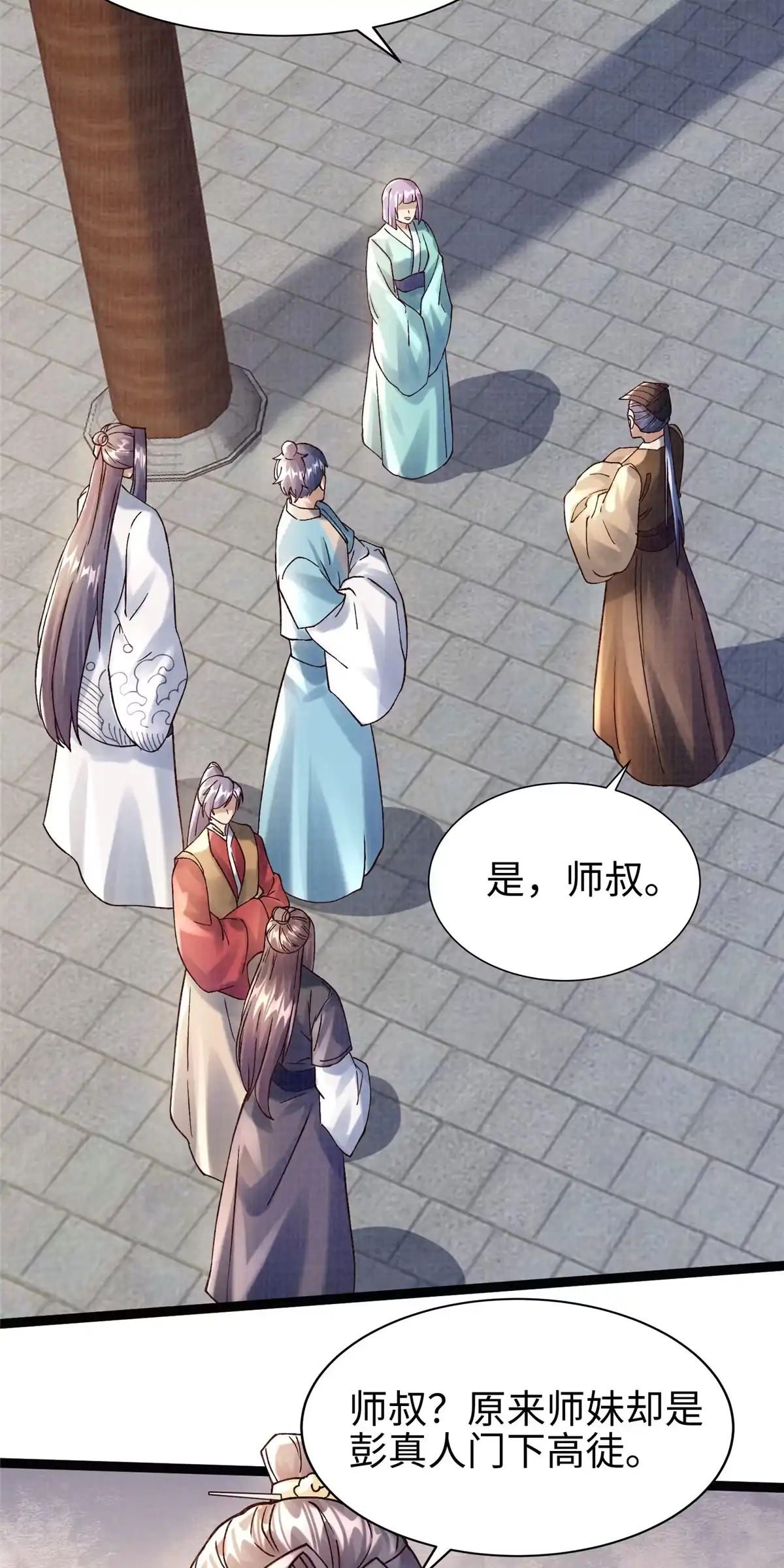 《大道争锋》37 齐聚守名 第41页