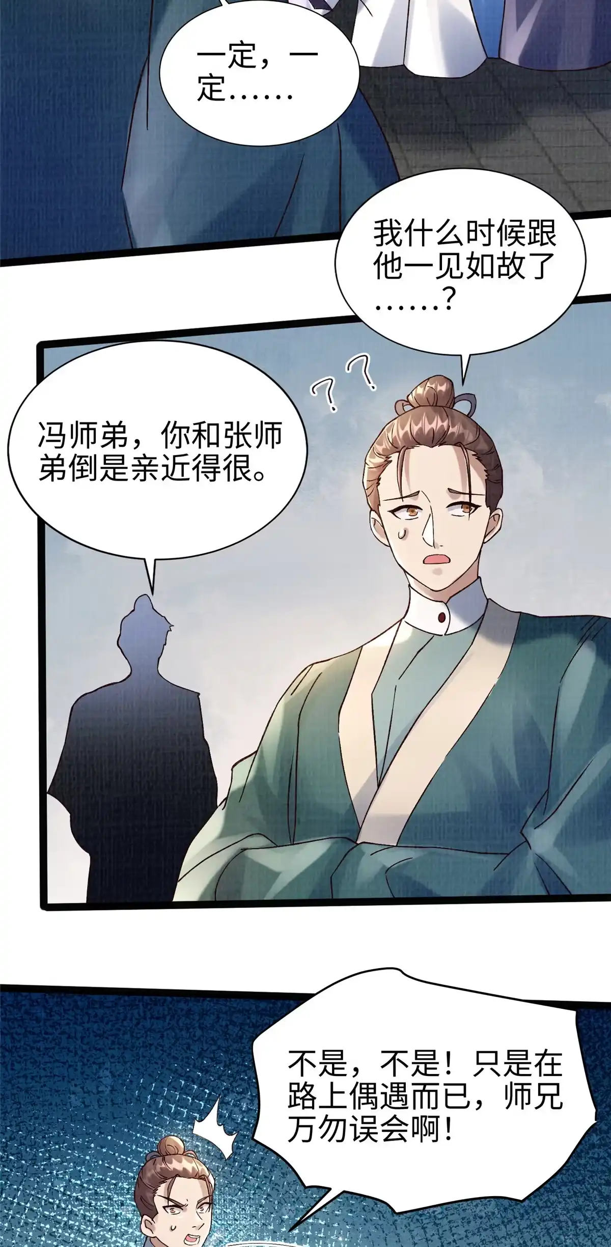 《大道争锋》37 齐聚守名 第28页