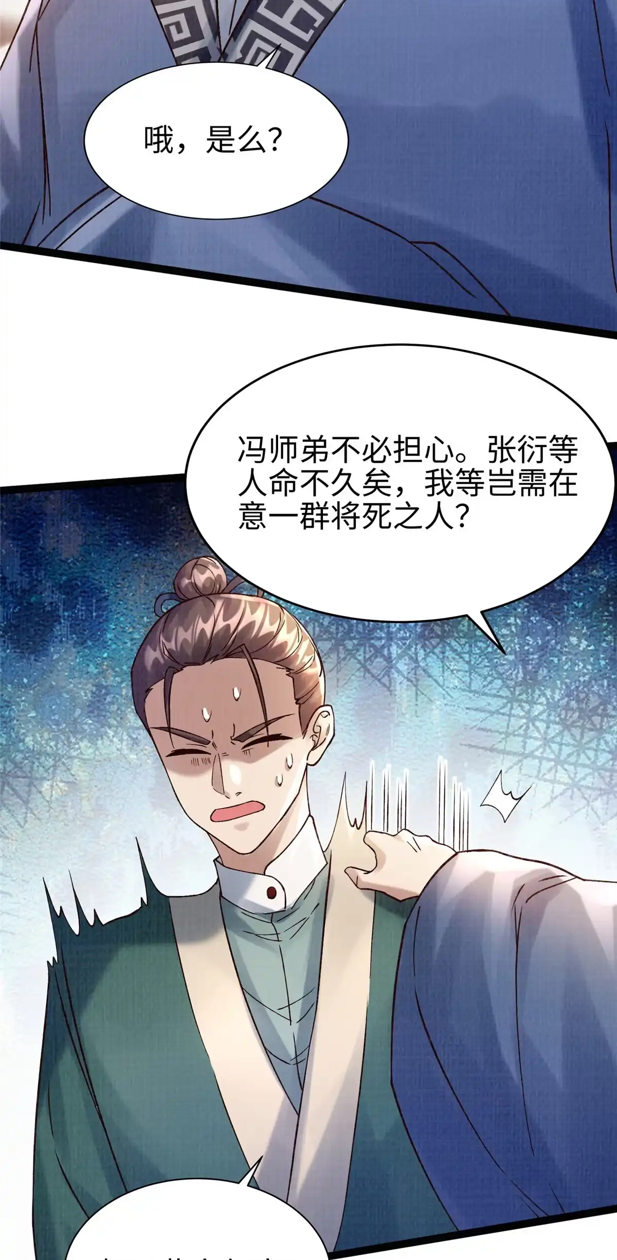《大道争锋》37 齐聚守名 第30页