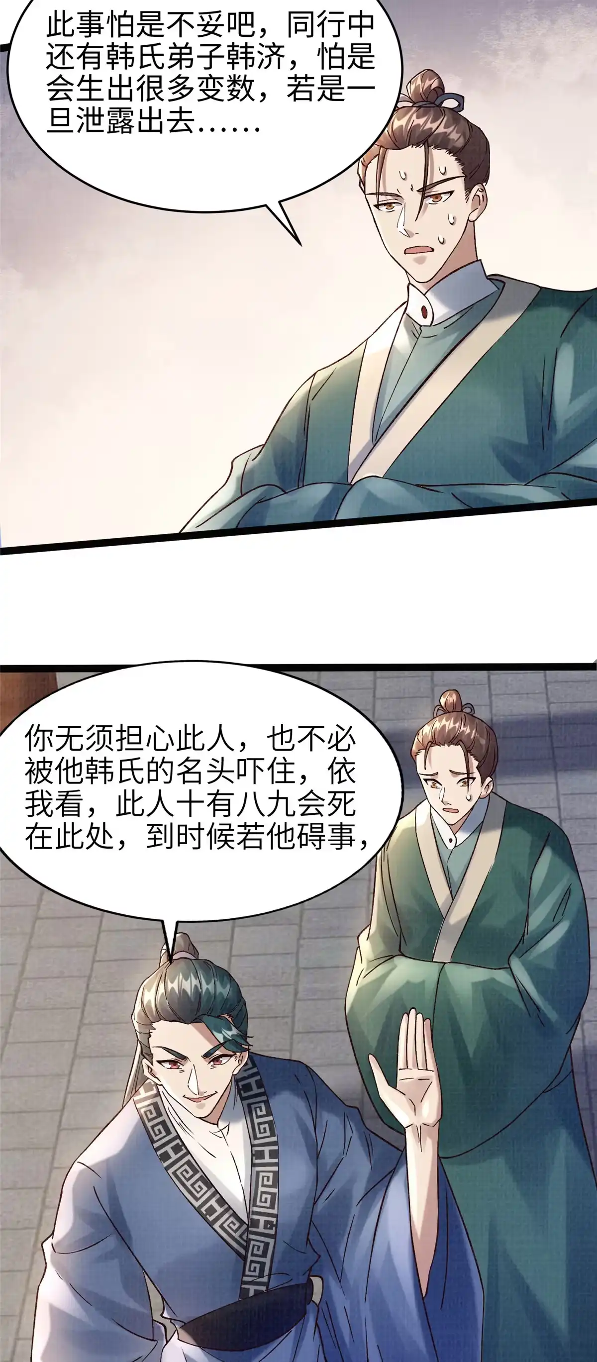 《大道争锋》37 齐聚守名 第34页