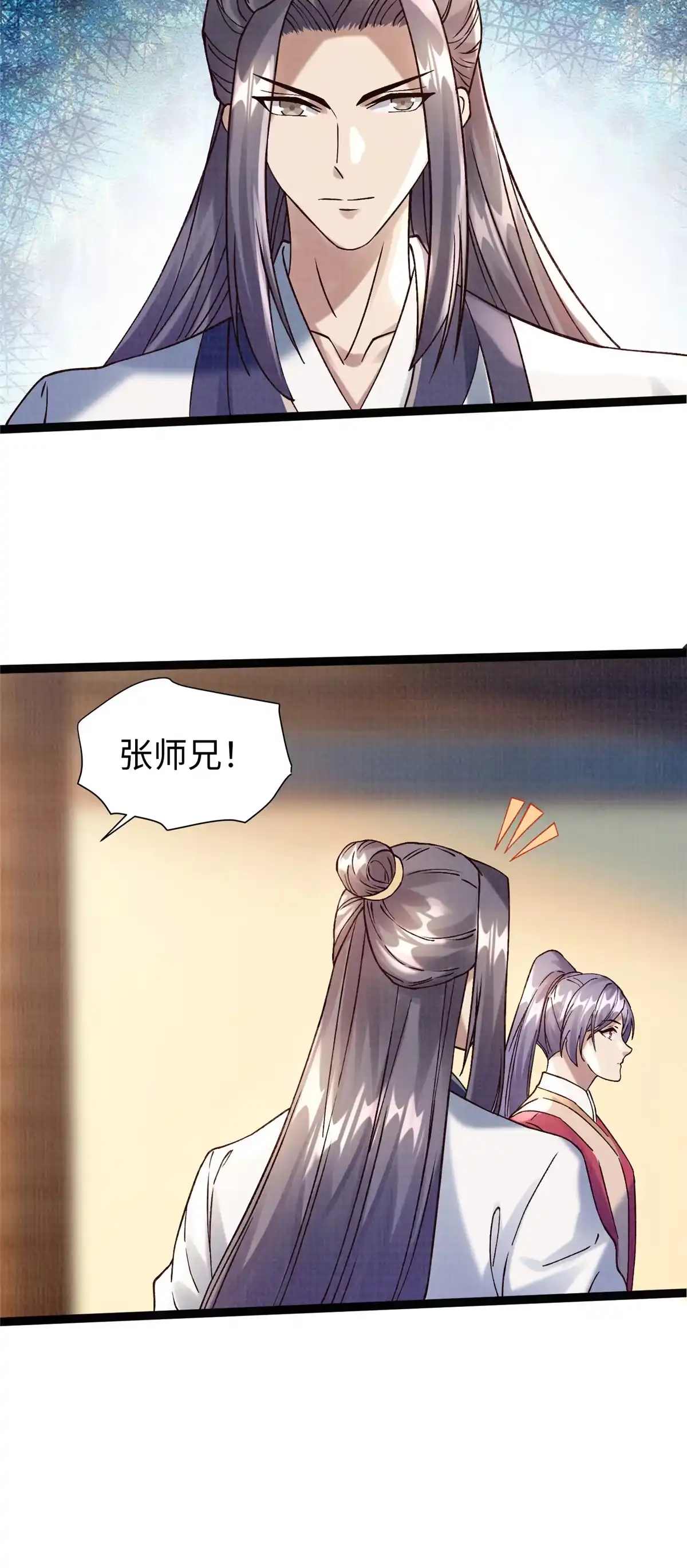 《大道争锋》37 齐聚守名 第39页