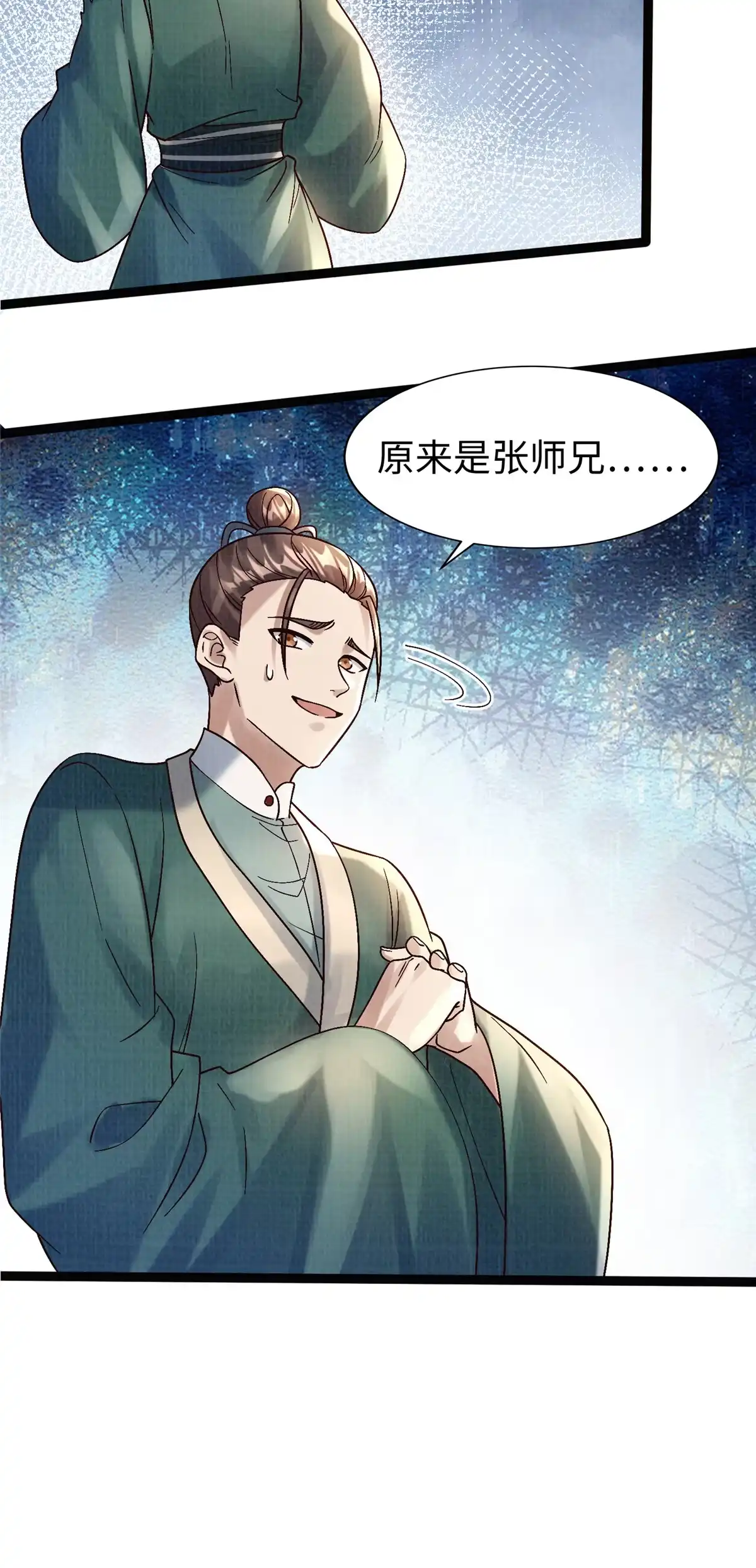 《大道争锋》37 齐聚守名 第24页