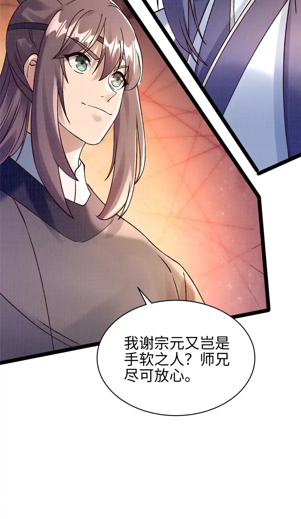 《大道争锋》37 齐聚守名 第52页
