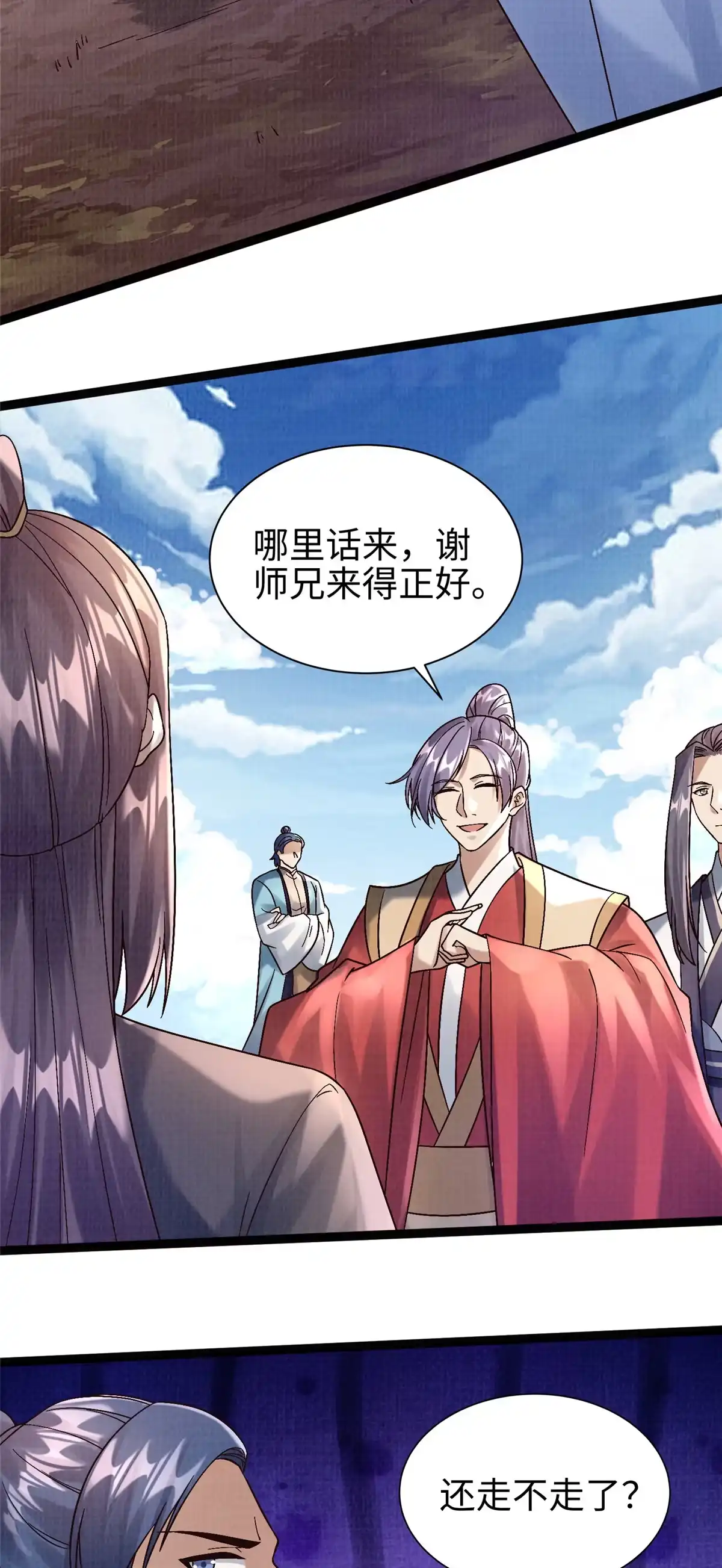 《大道争锋》37 齐聚守名 第12页