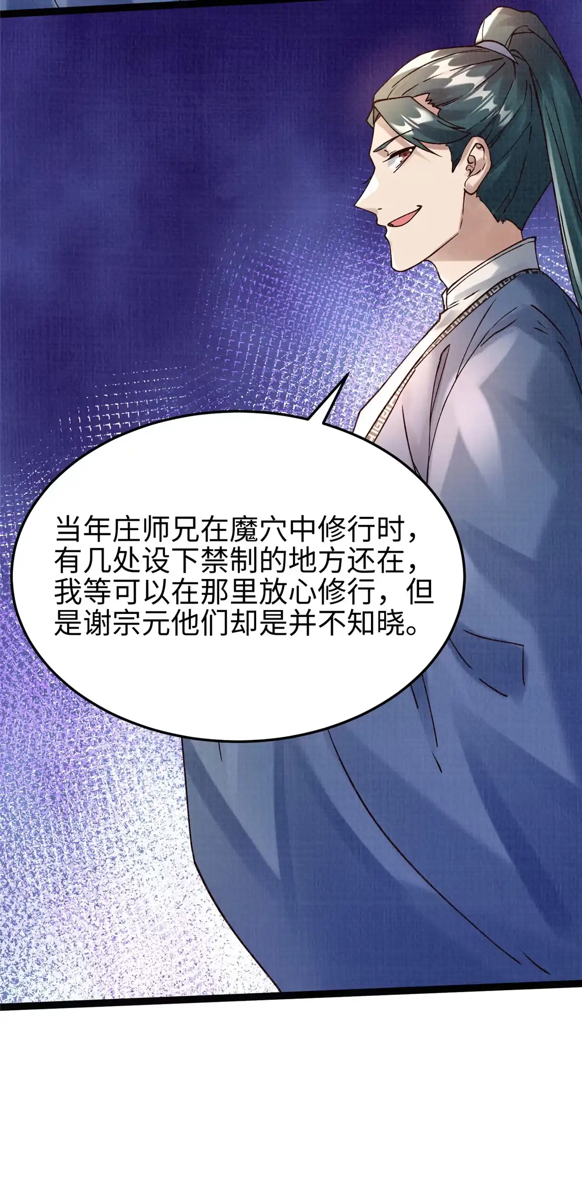 《大道争锋》37 齐聚守名 第32页
