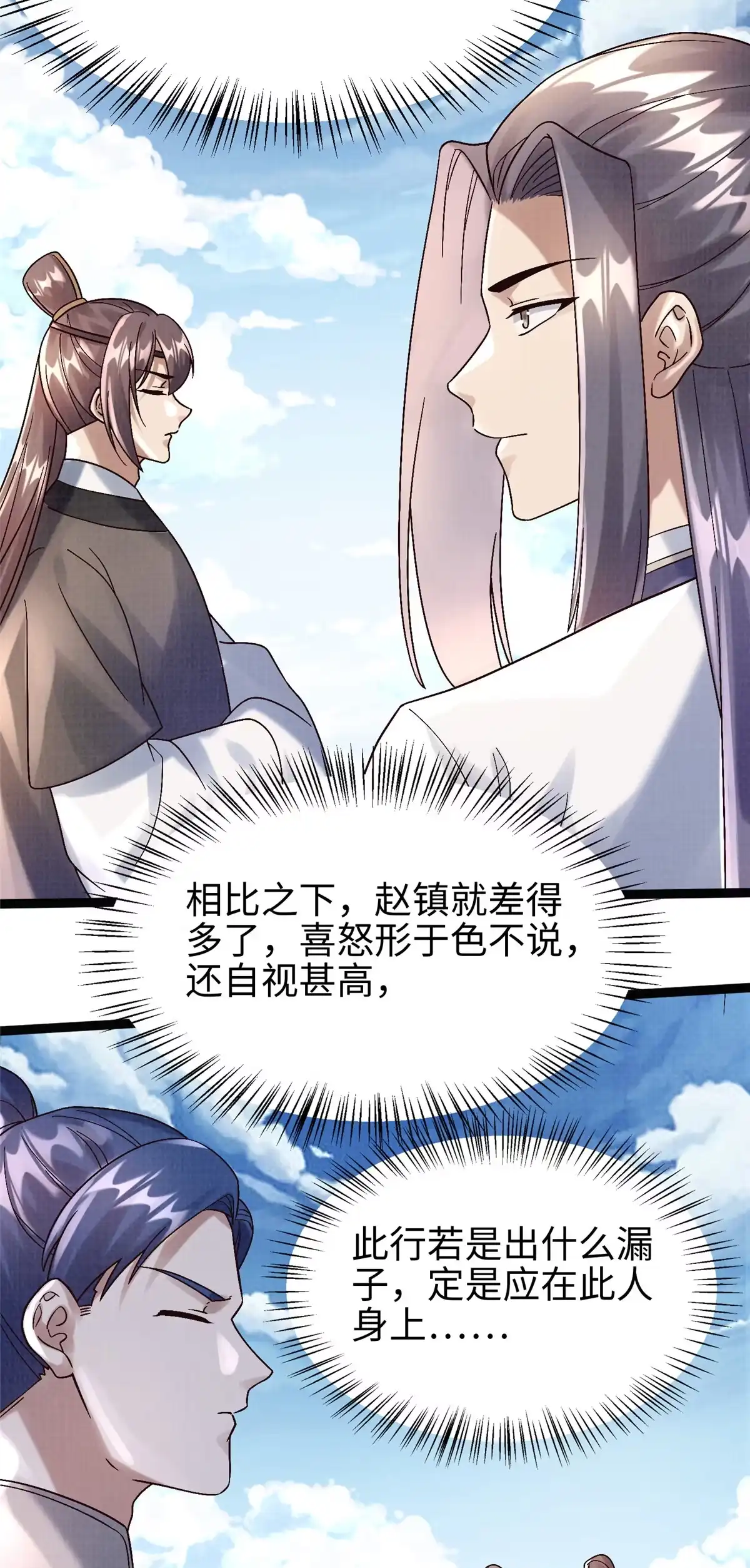《大道争锋》37 齐聚守名 第15页
