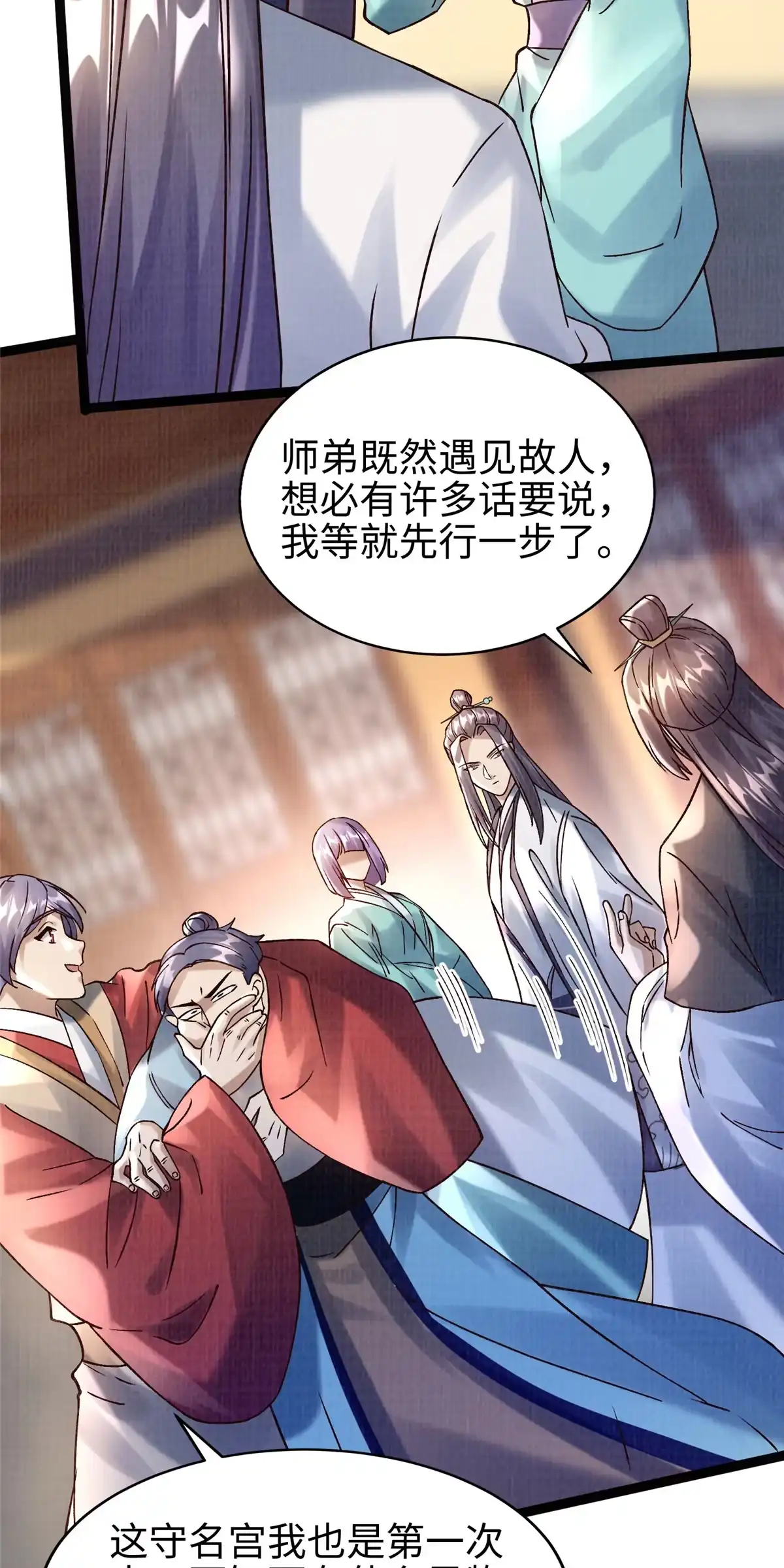 《大道争锋》37 齐聚守名 第43页