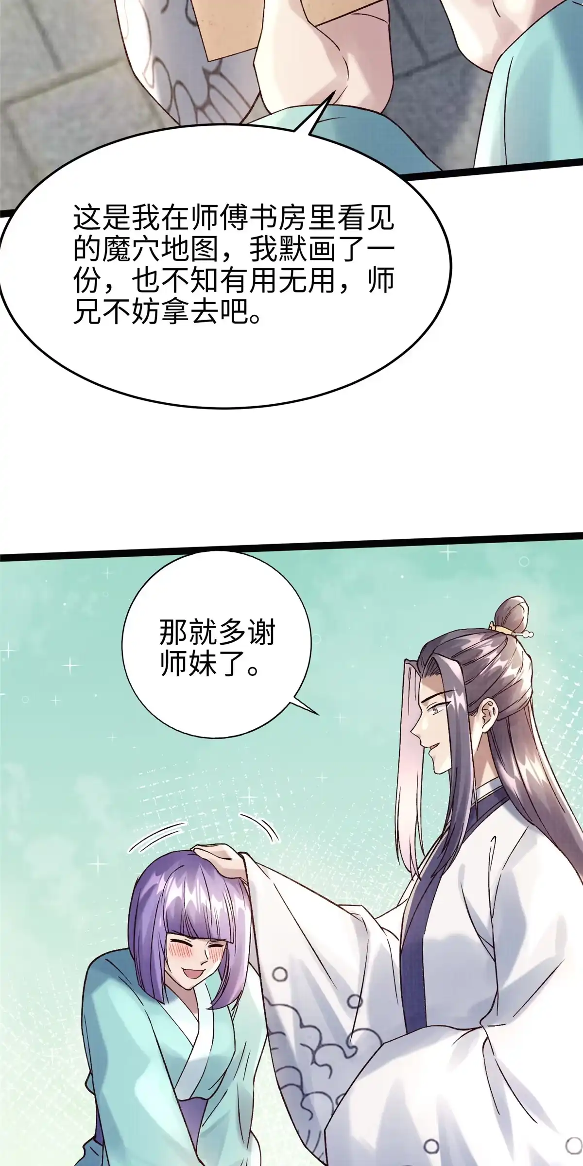 《大道争锋》37 齐聚守名 第47页