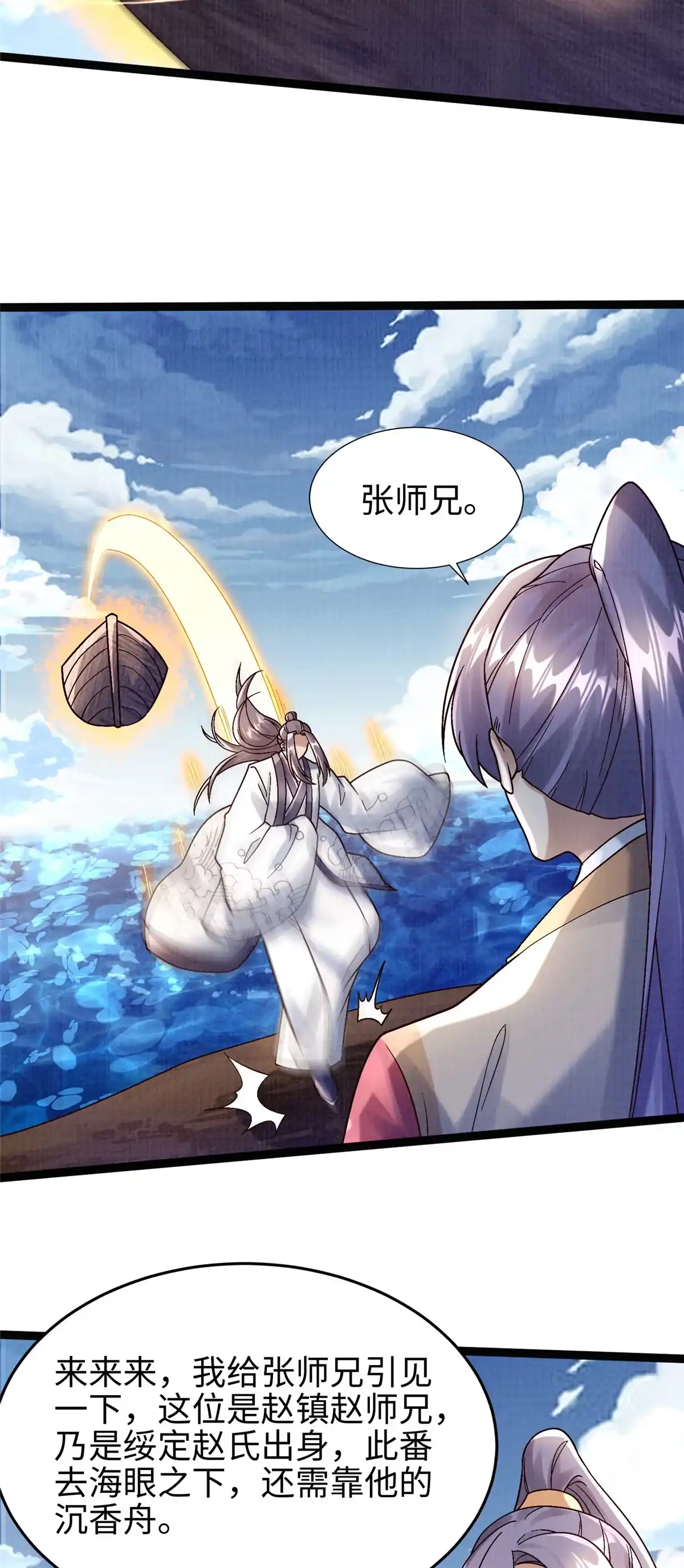 《大道争锋》37 齐聚守名 第4页