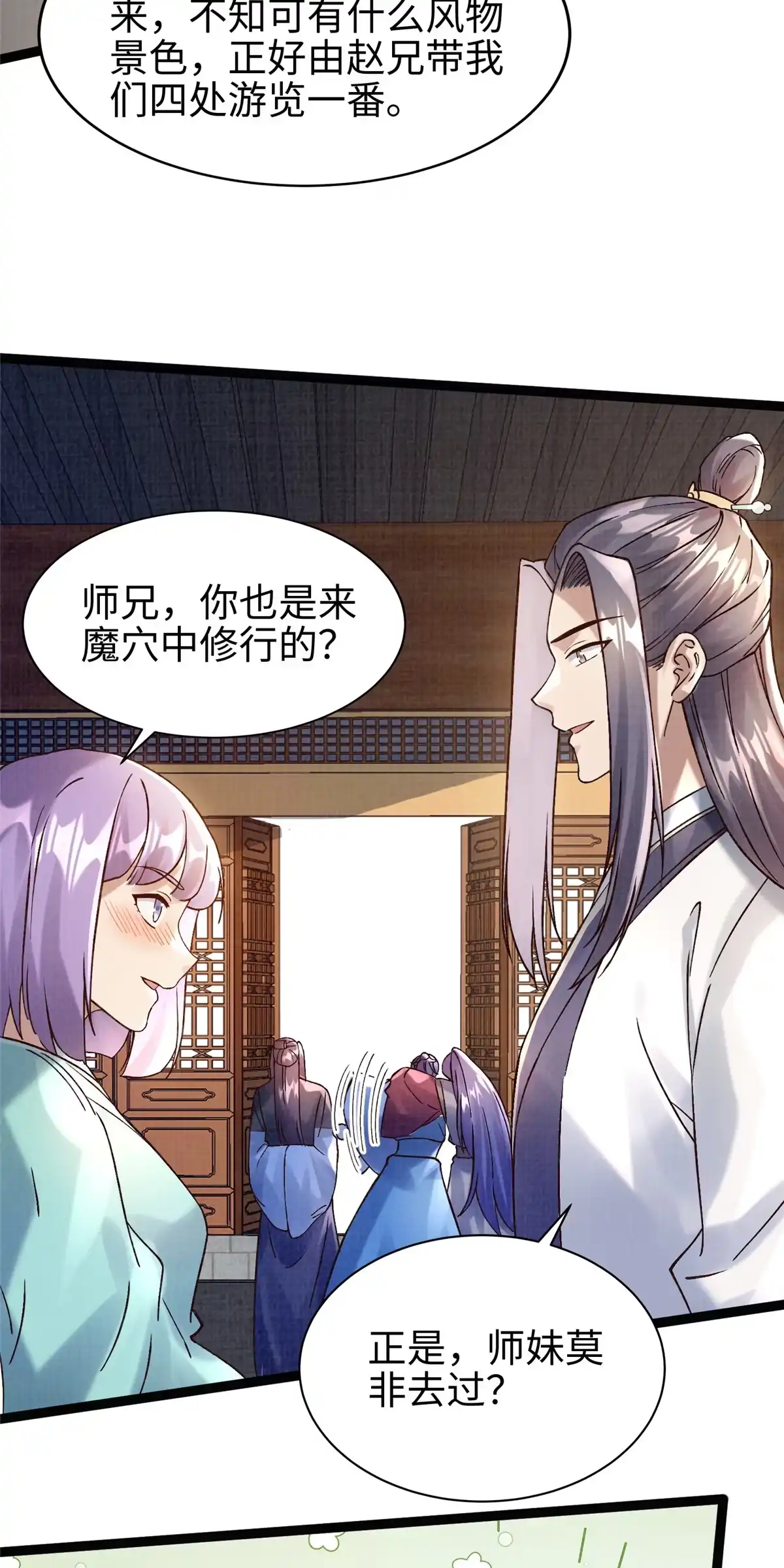 《大道争锋》37 齐聚守名 第44页