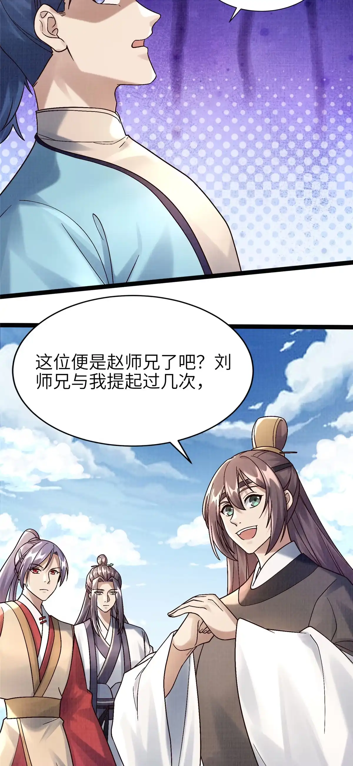 《大道争锋》37 齐聚守名 第13页