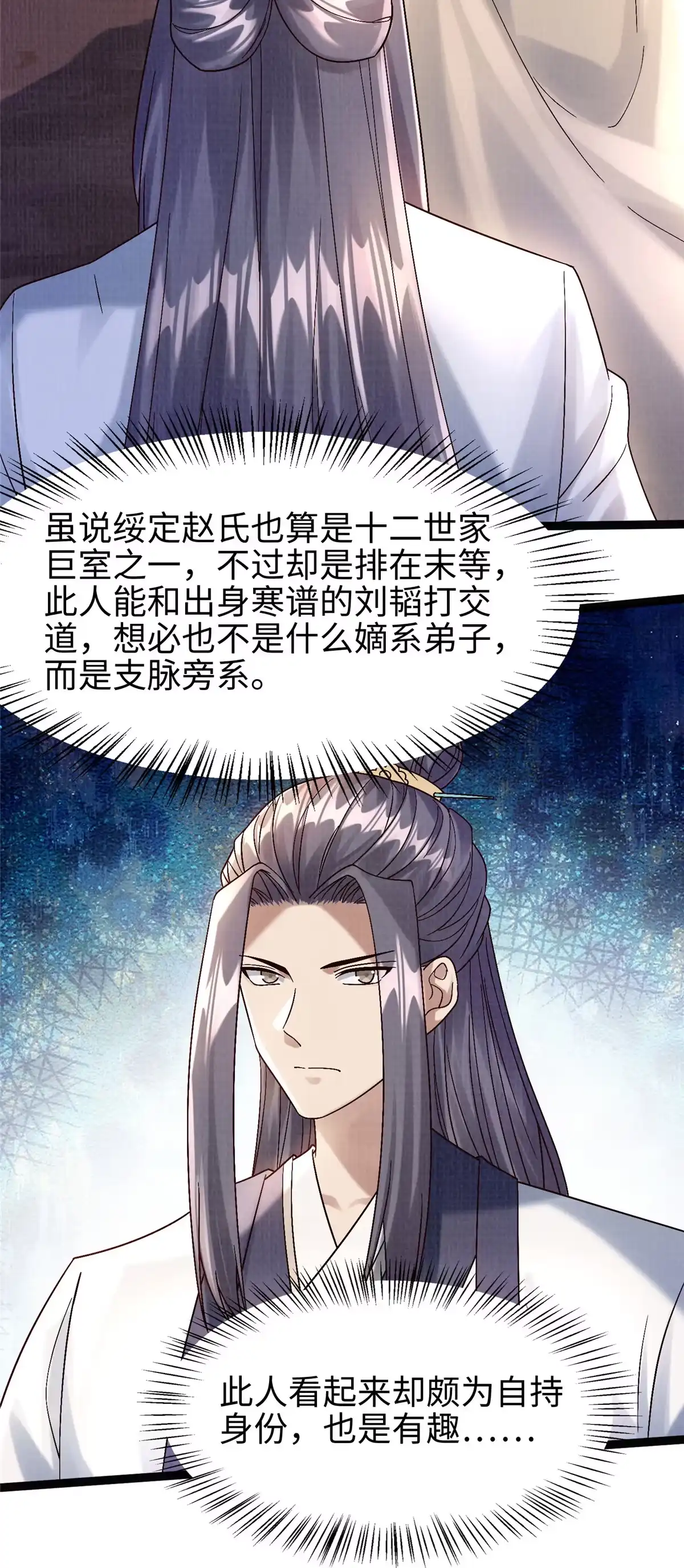《大道争锋》37 齐聚守名 第8页