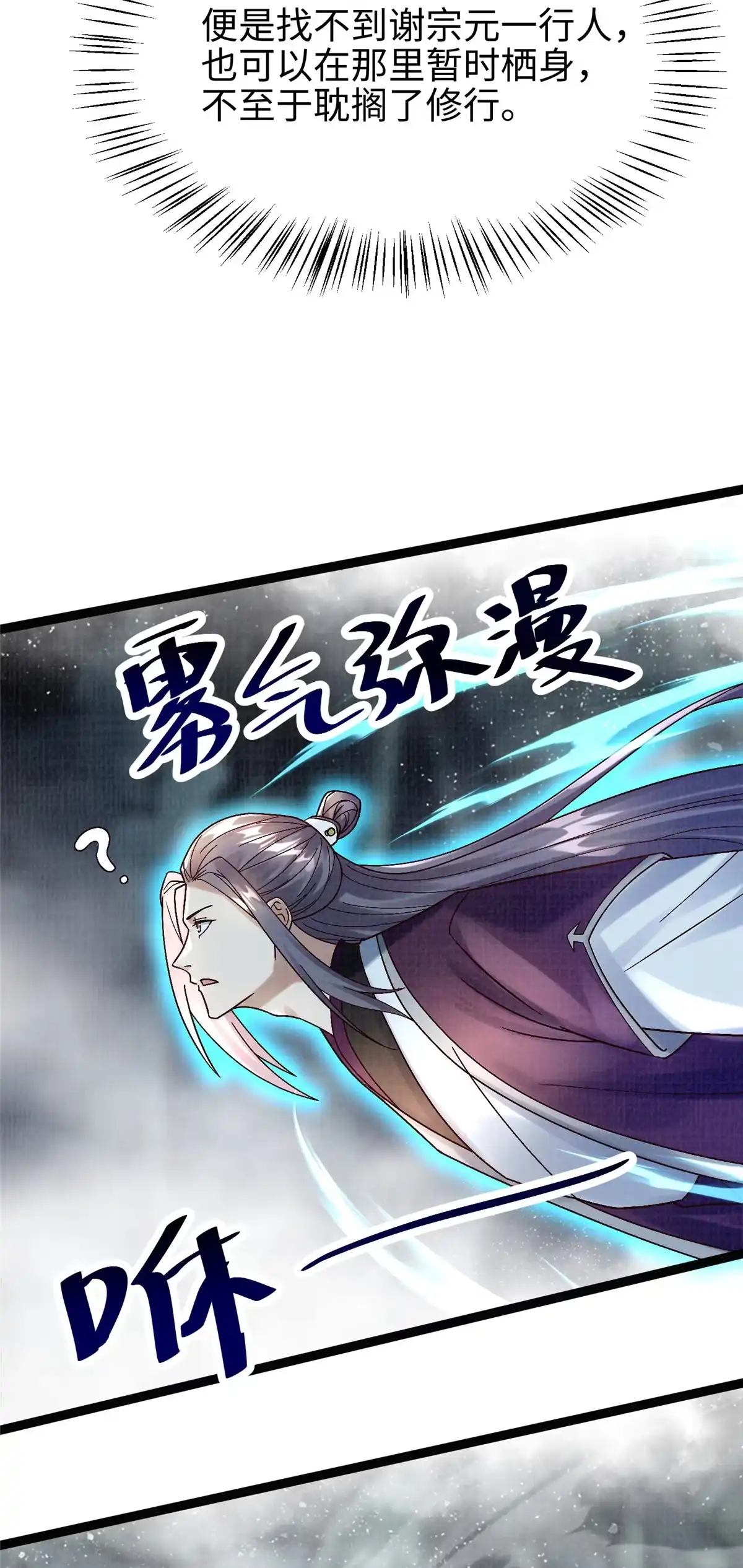 《大道争锋》38 独入海眼 第41页